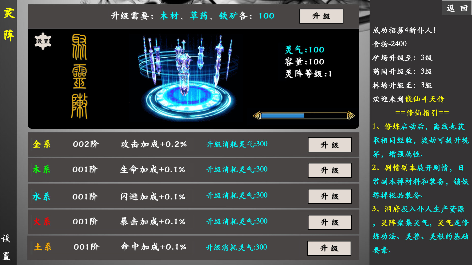 散仙斗天传 - 水墨江湖，文字修仙 screenshot 2