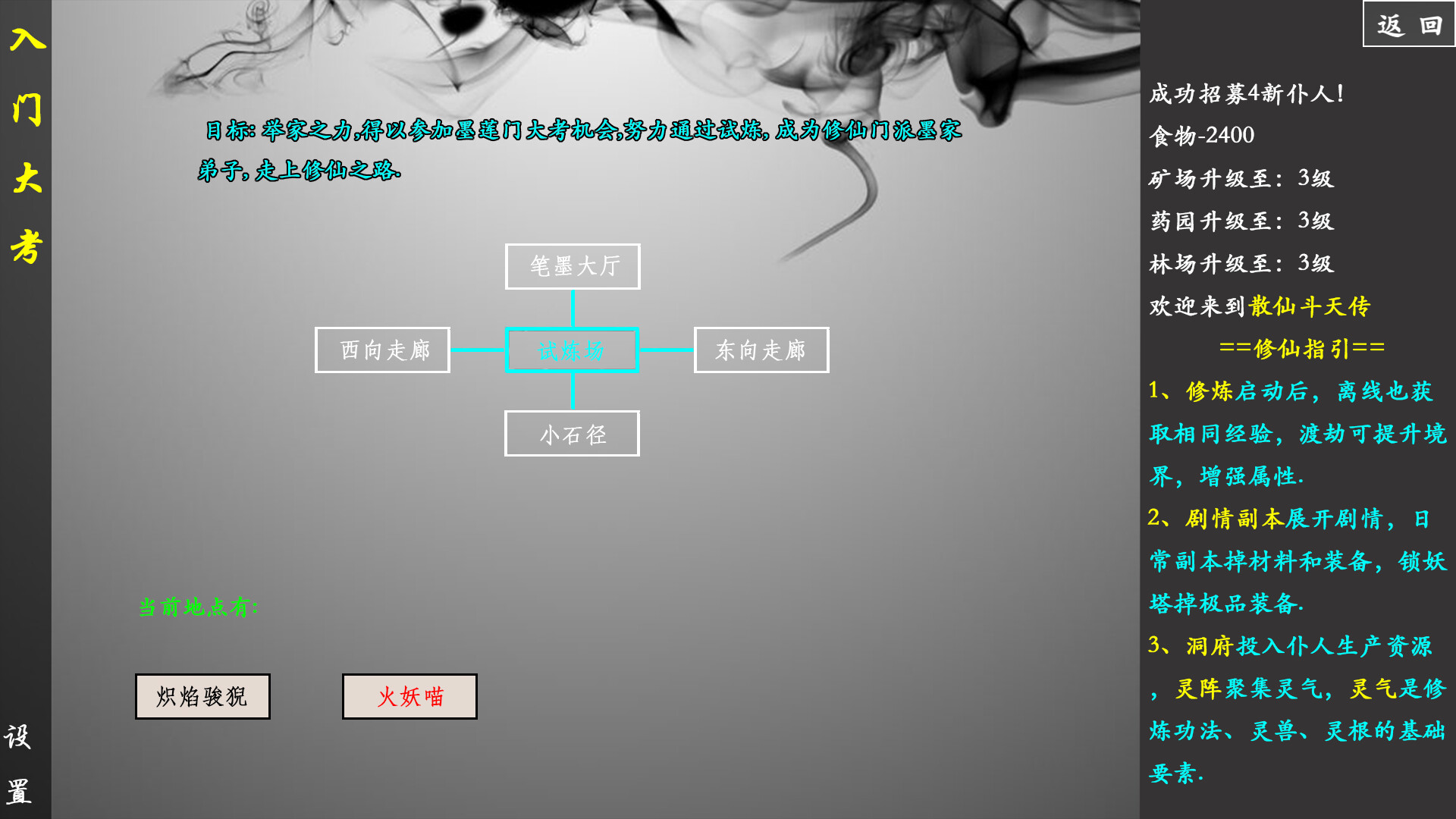 散仙斗天传 - 水墨江湖,文字修仙 screenshot 3