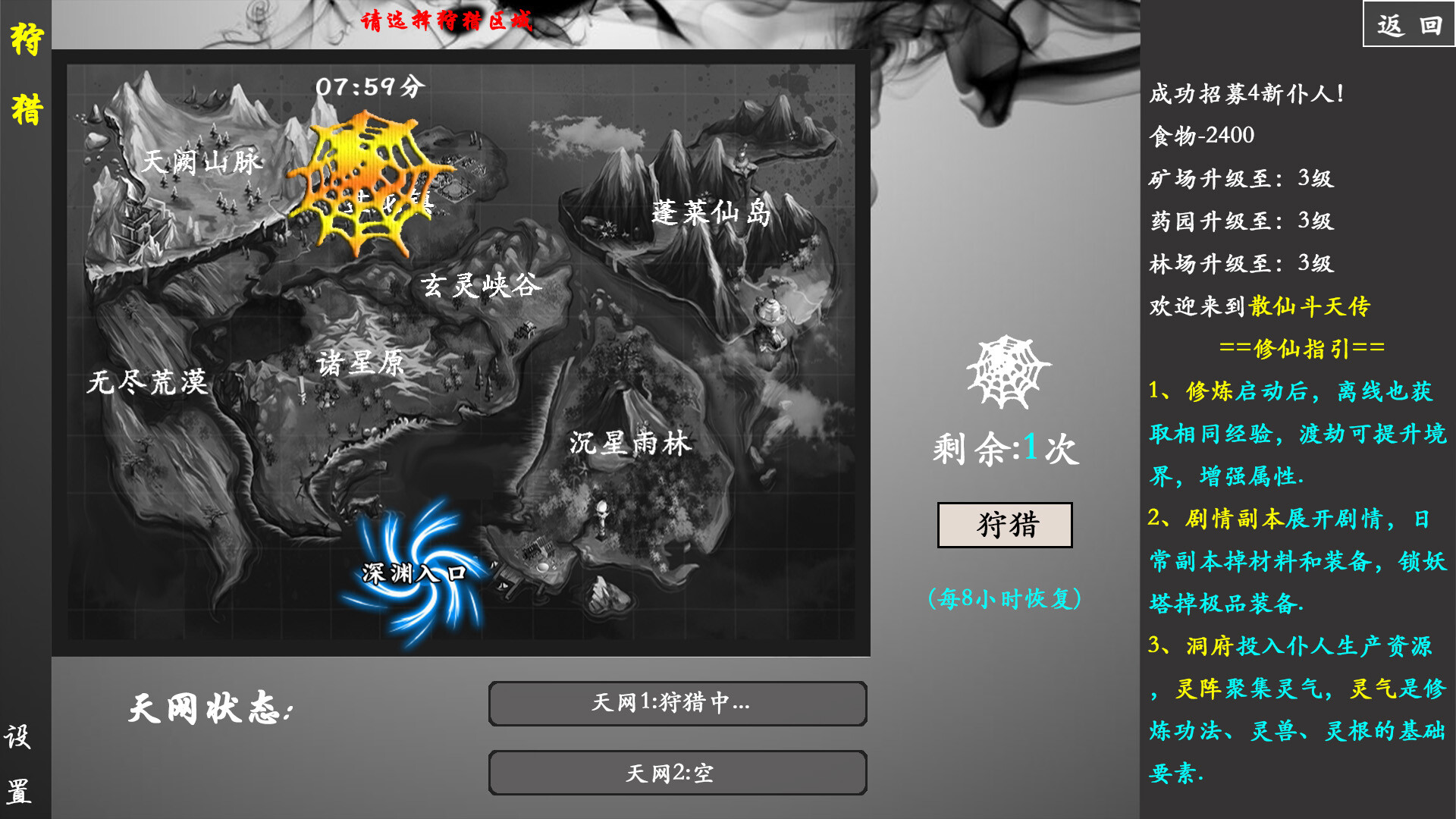 散仙斗天传 - 水墨江湖,文字修仙 screenshot 5