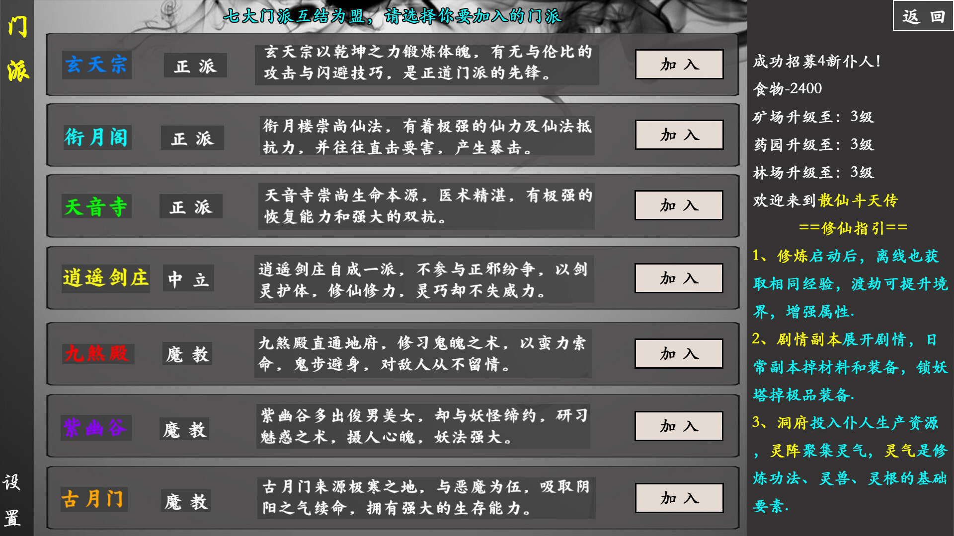 散仙斗天传 - 水墨江湖,文字修仙 screenshot 7