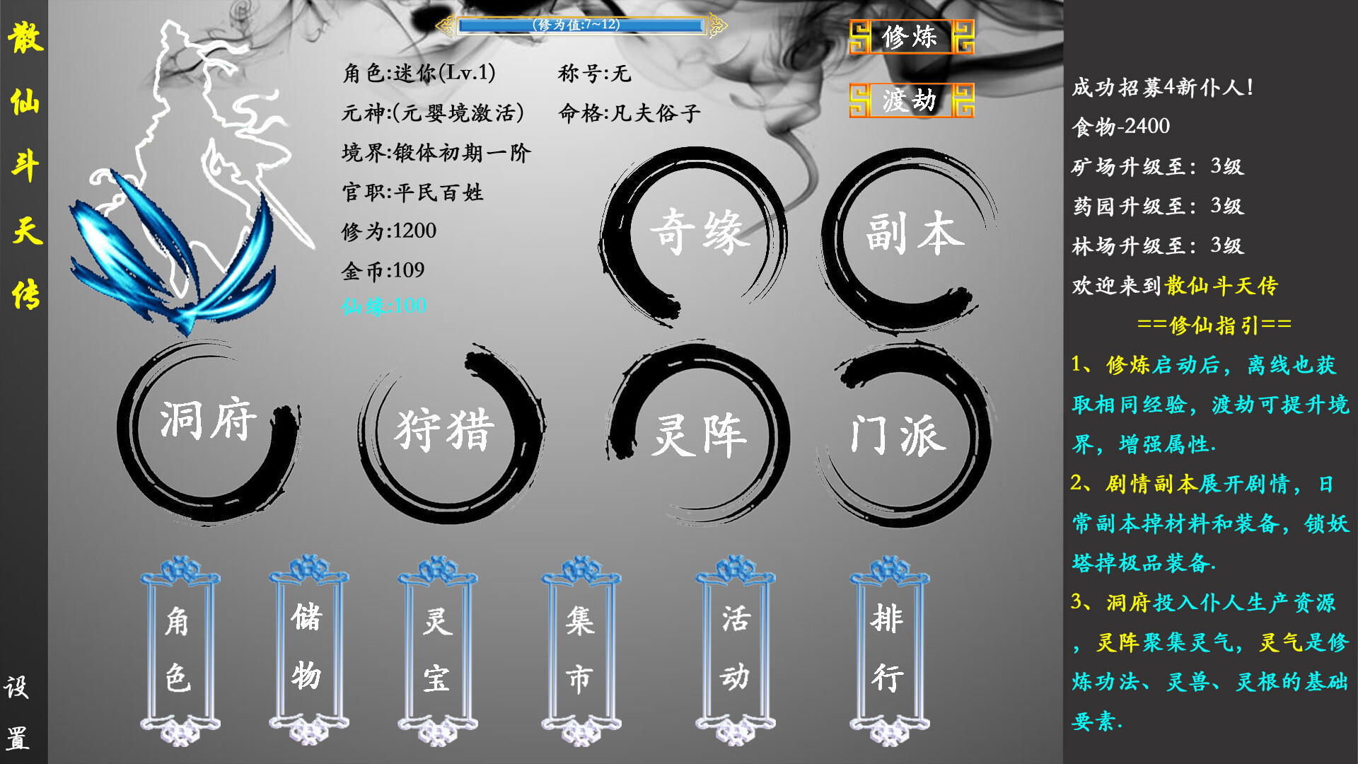 散仙斗天传 - 水墨江湖,文字修仙 screenshot 1