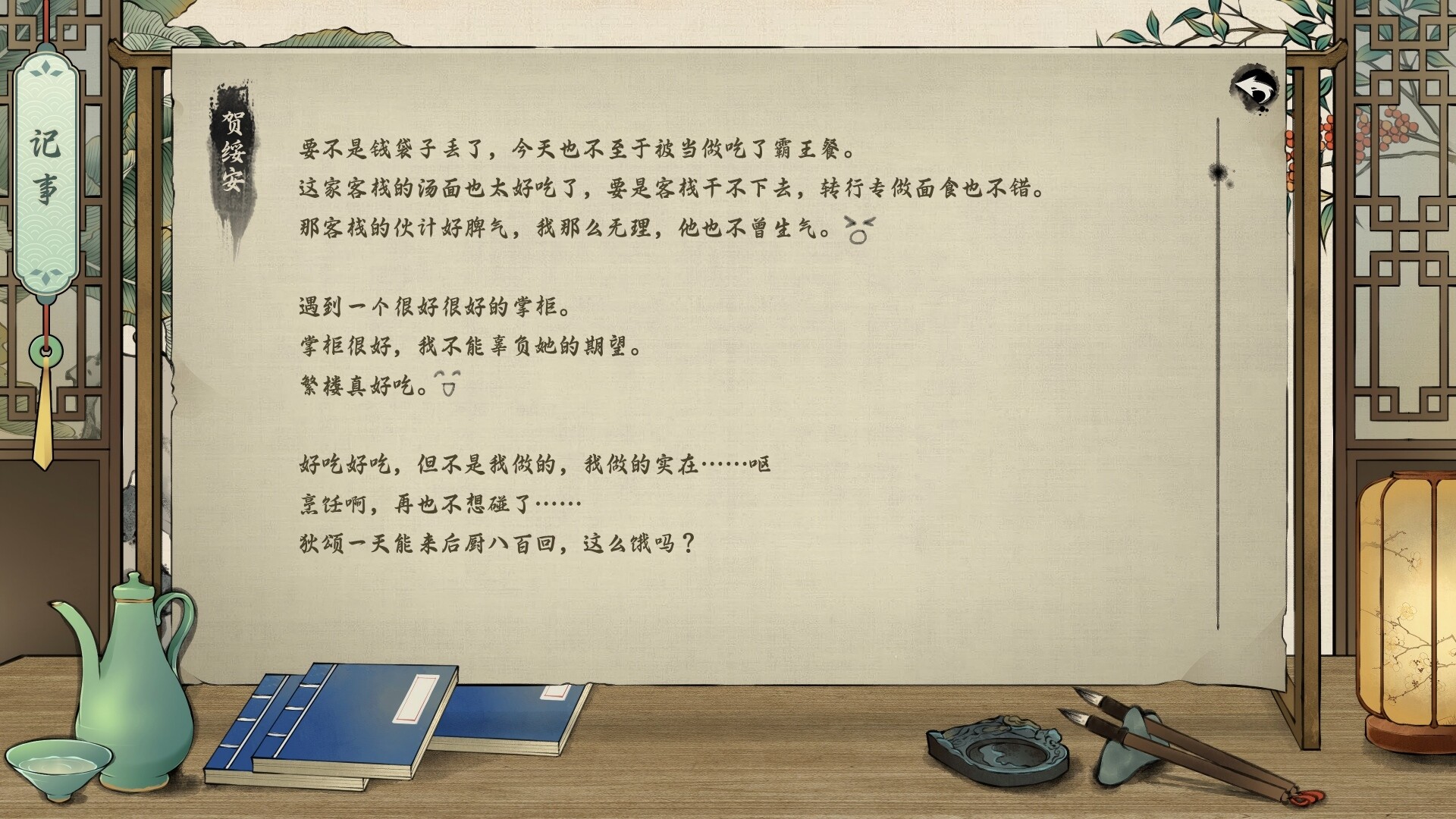 颂声·市井小神仙 screenshot 9