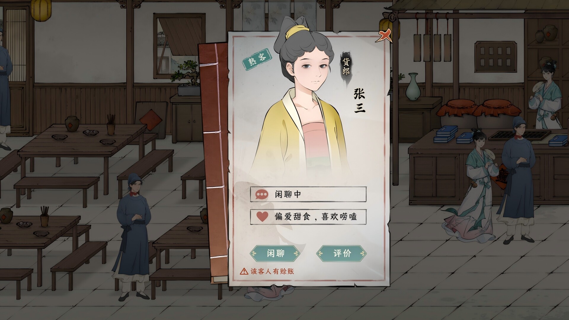颂声·市井小神仙 screenshot 6