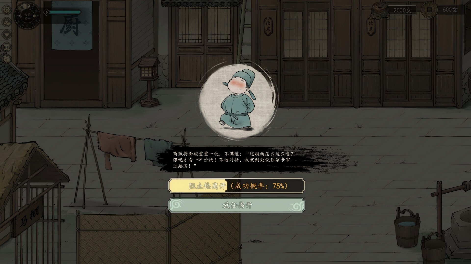 颂声·市井小神仙 screenshot 10