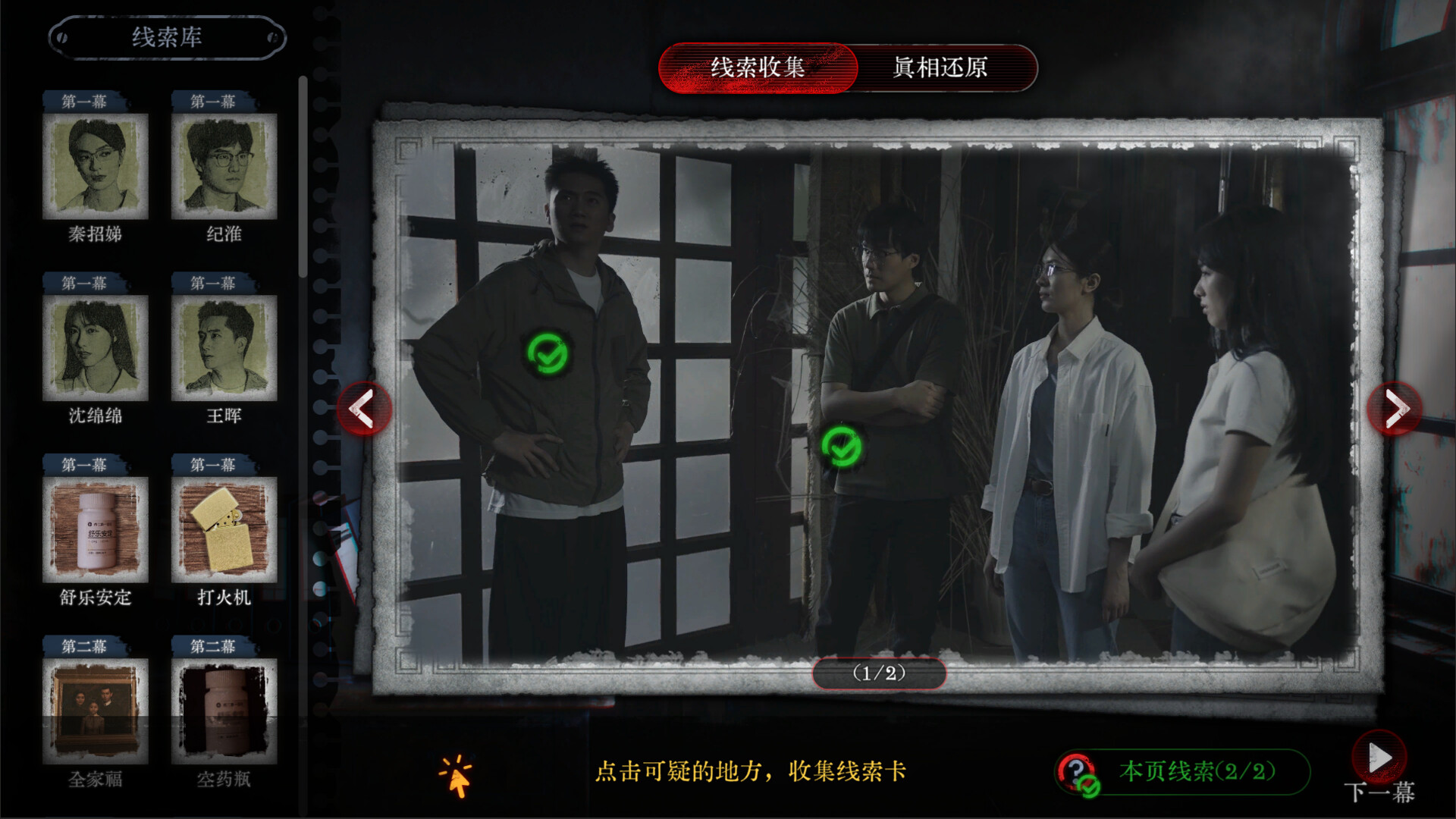 林葬屋前传：冥声 screenshot 2