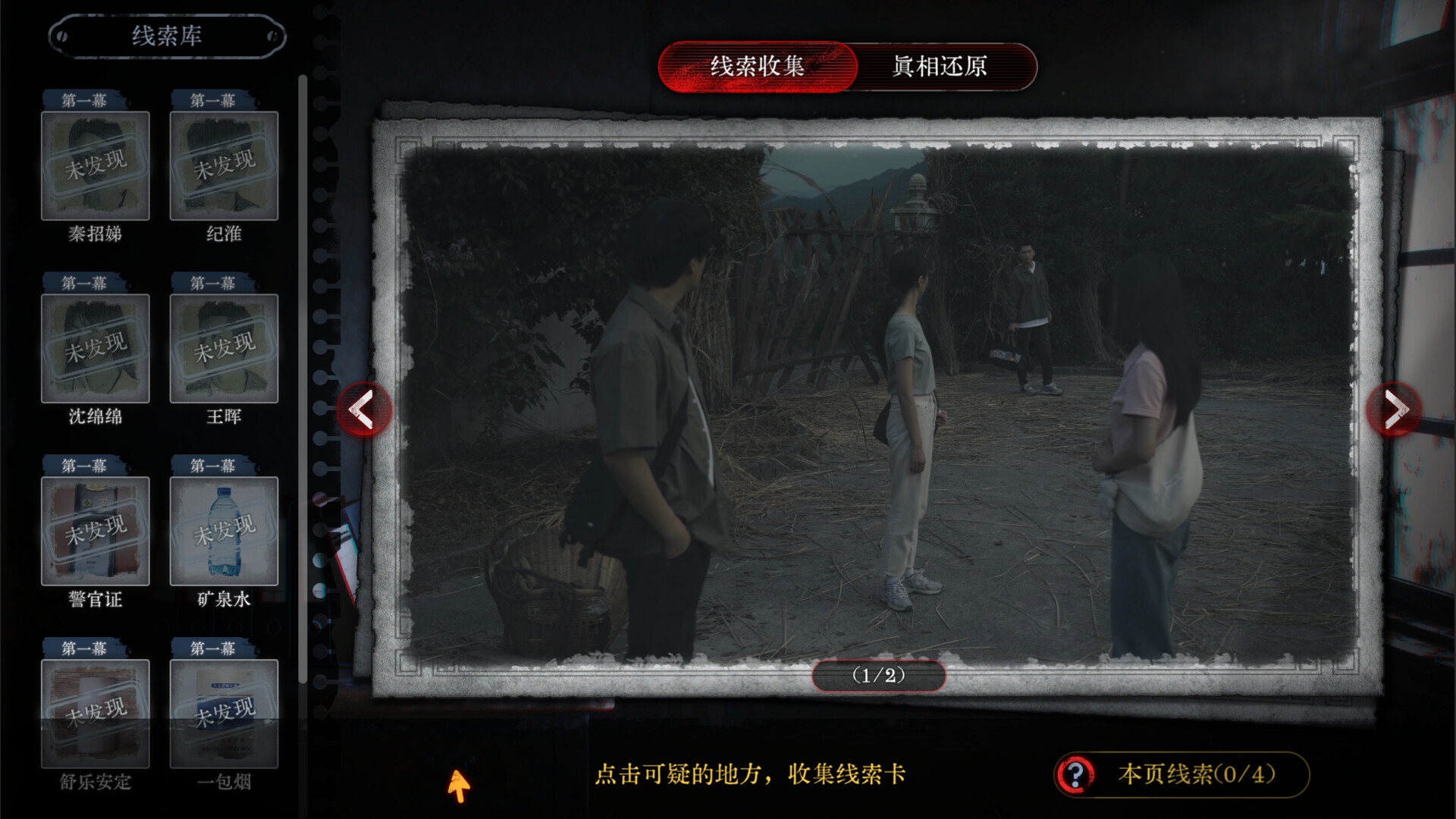 林葬屋前传:冥声 screenshot 5