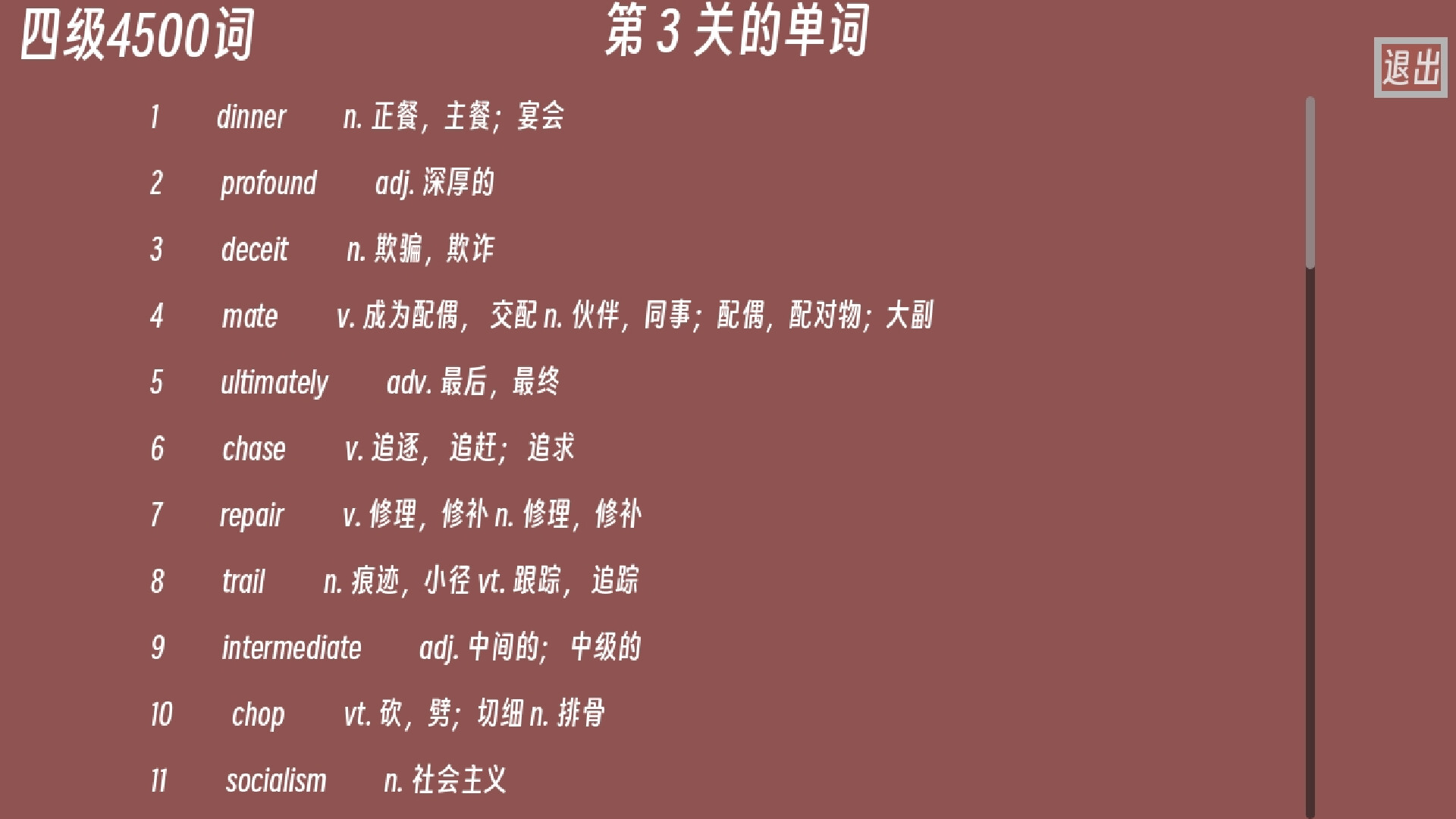 单词征服者：决战词汇大魔王 screenshot 4