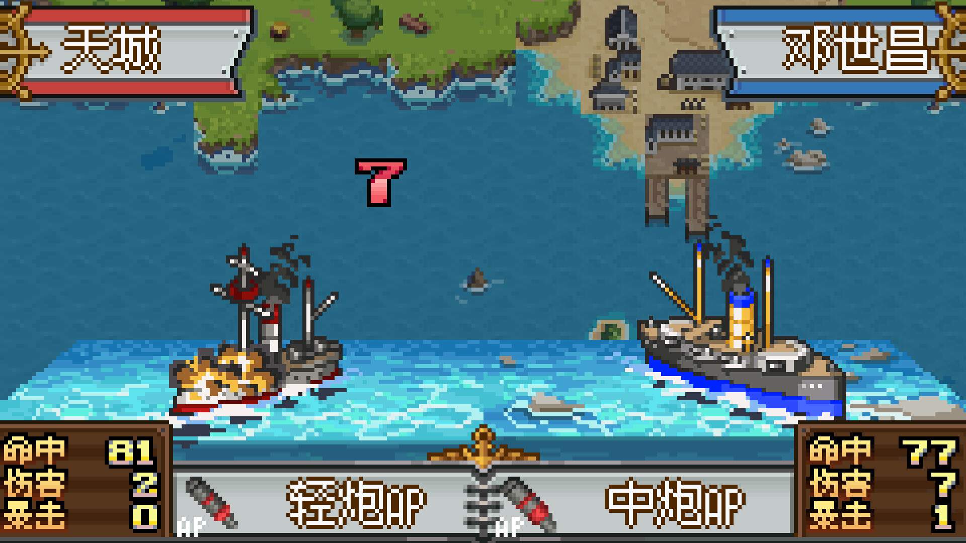 甲午：北洋风云 screenshot 5