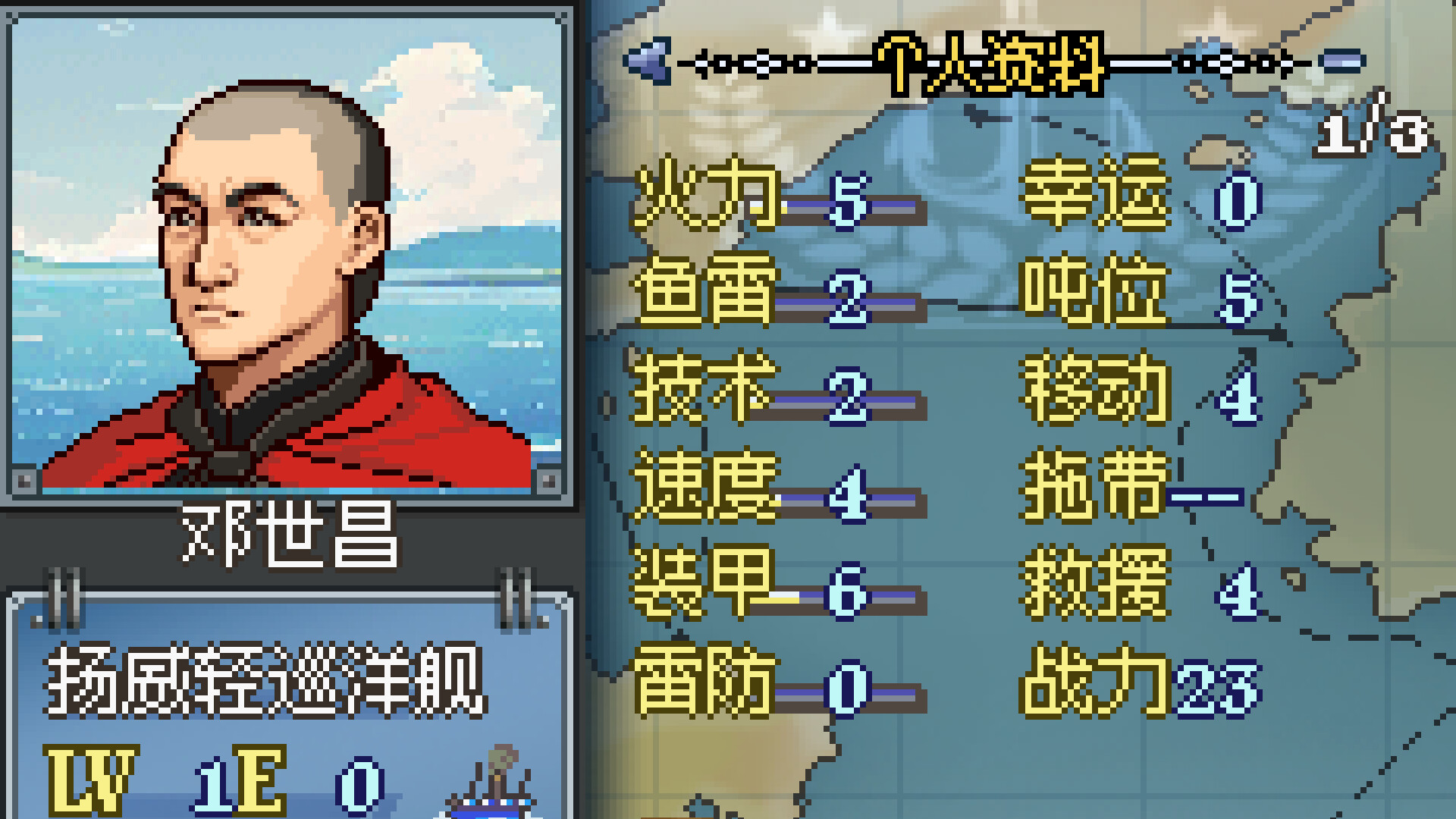 甲午:北洋风云 screenshot 7