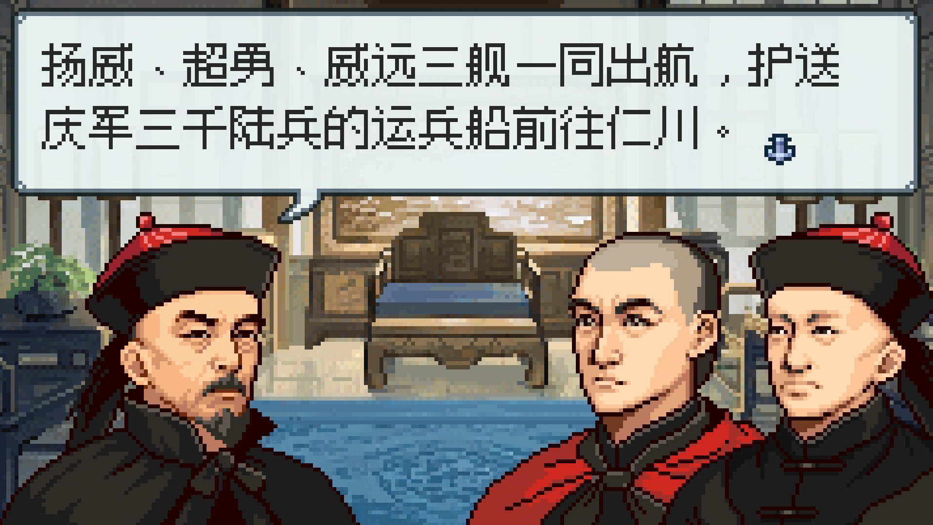 甲午:北洋风云 screenshot 3
