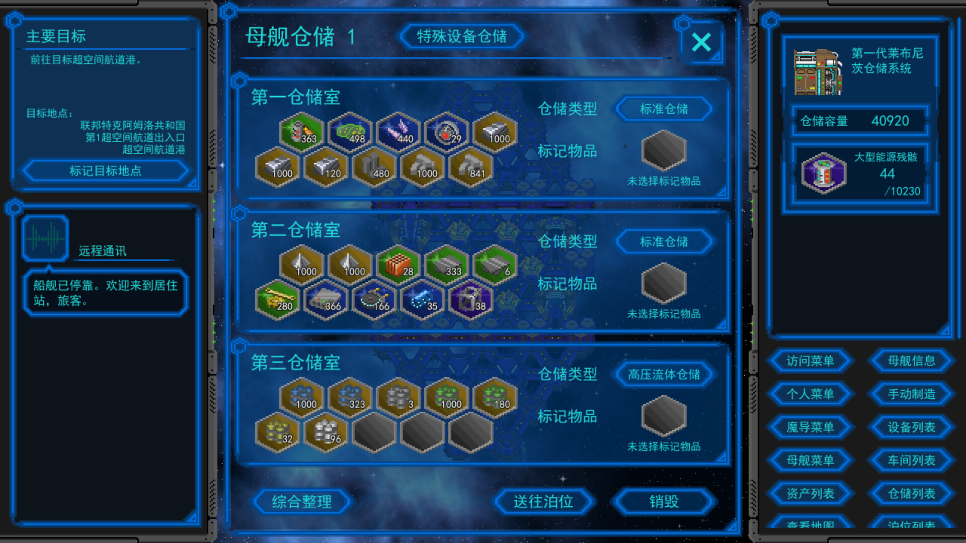 星河的约言 screenshot 10