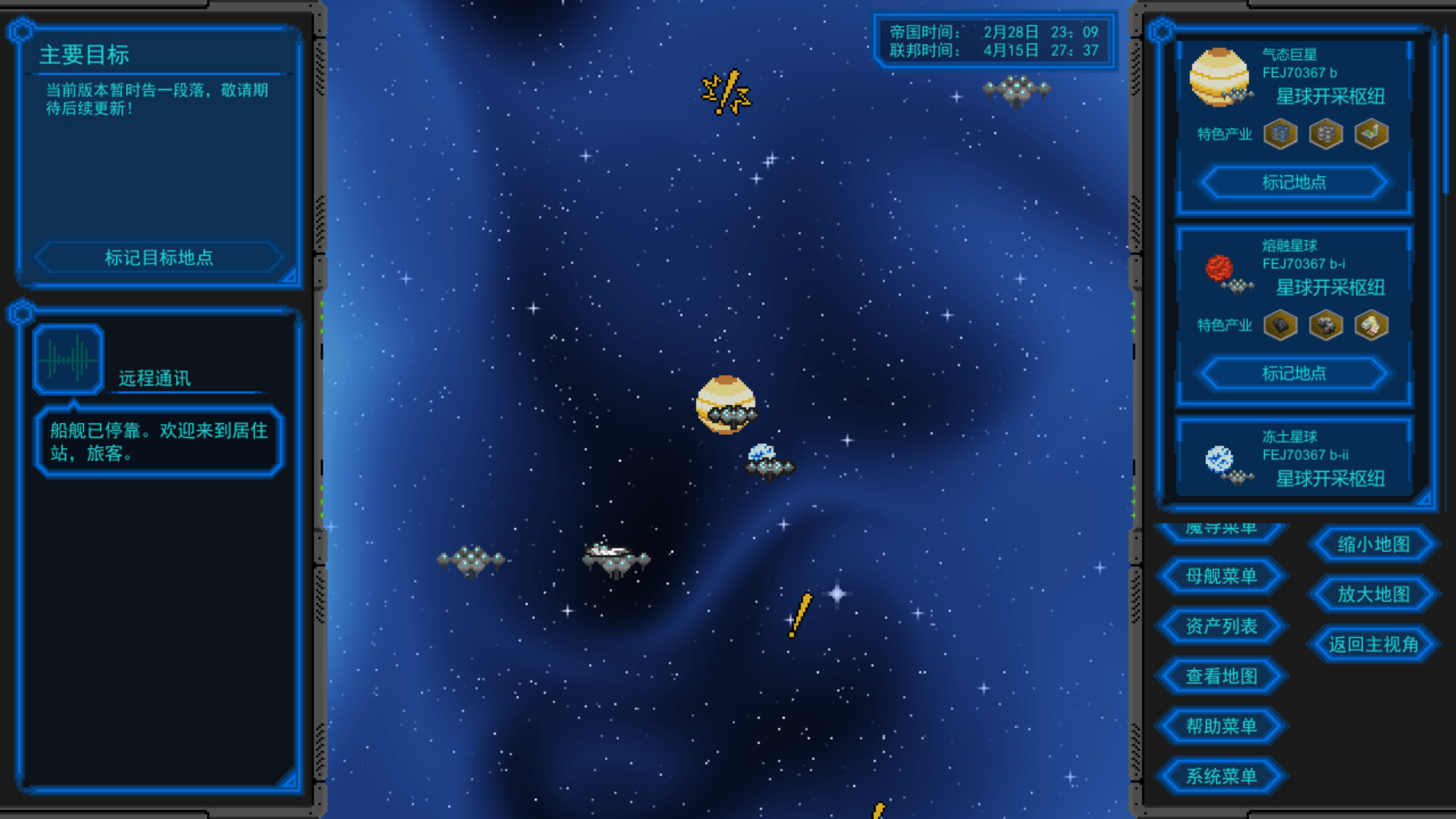 星河的约言 screenshot 11