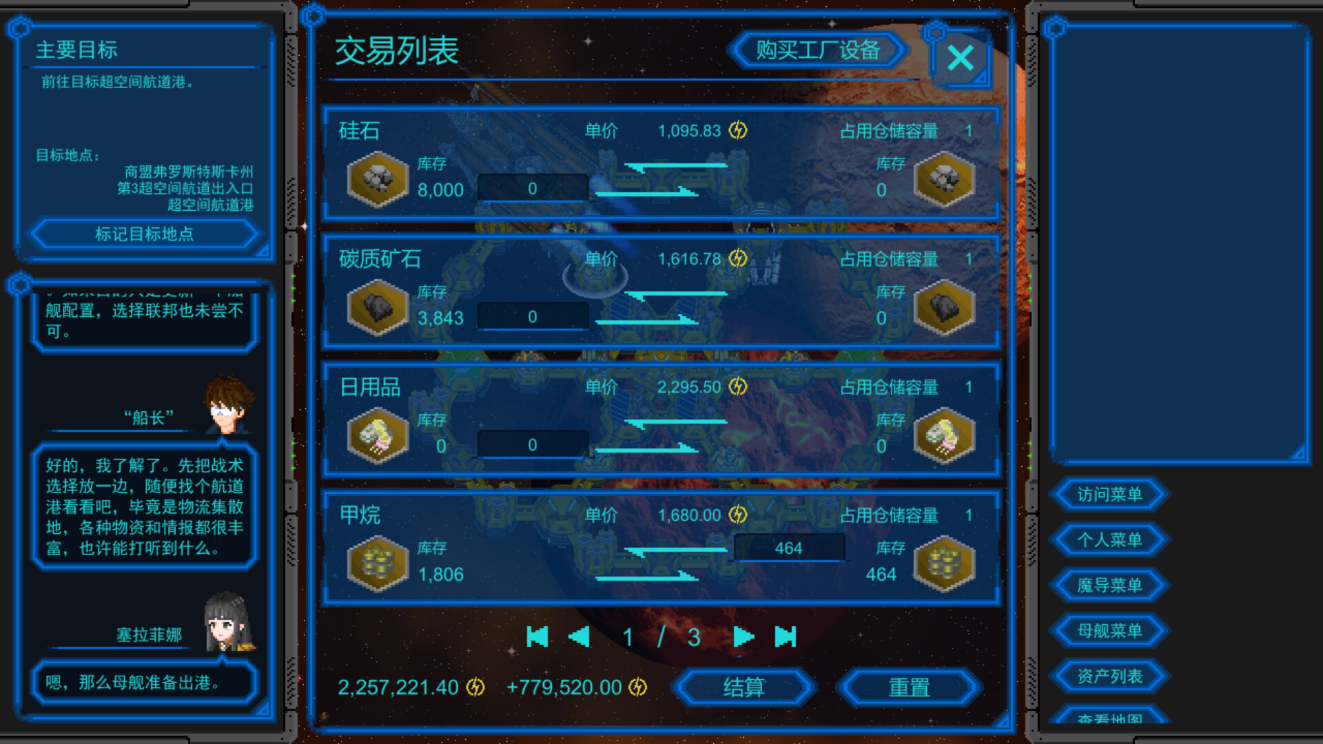 星河的约言 screenshot 9