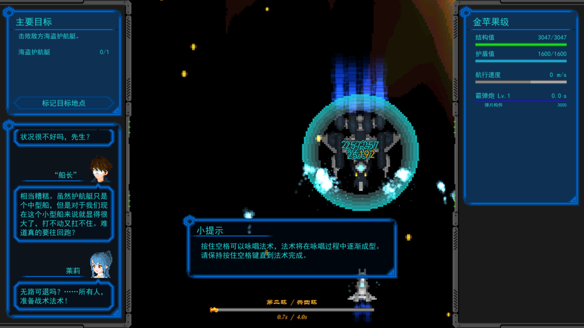 星河的约言 screenshot 2