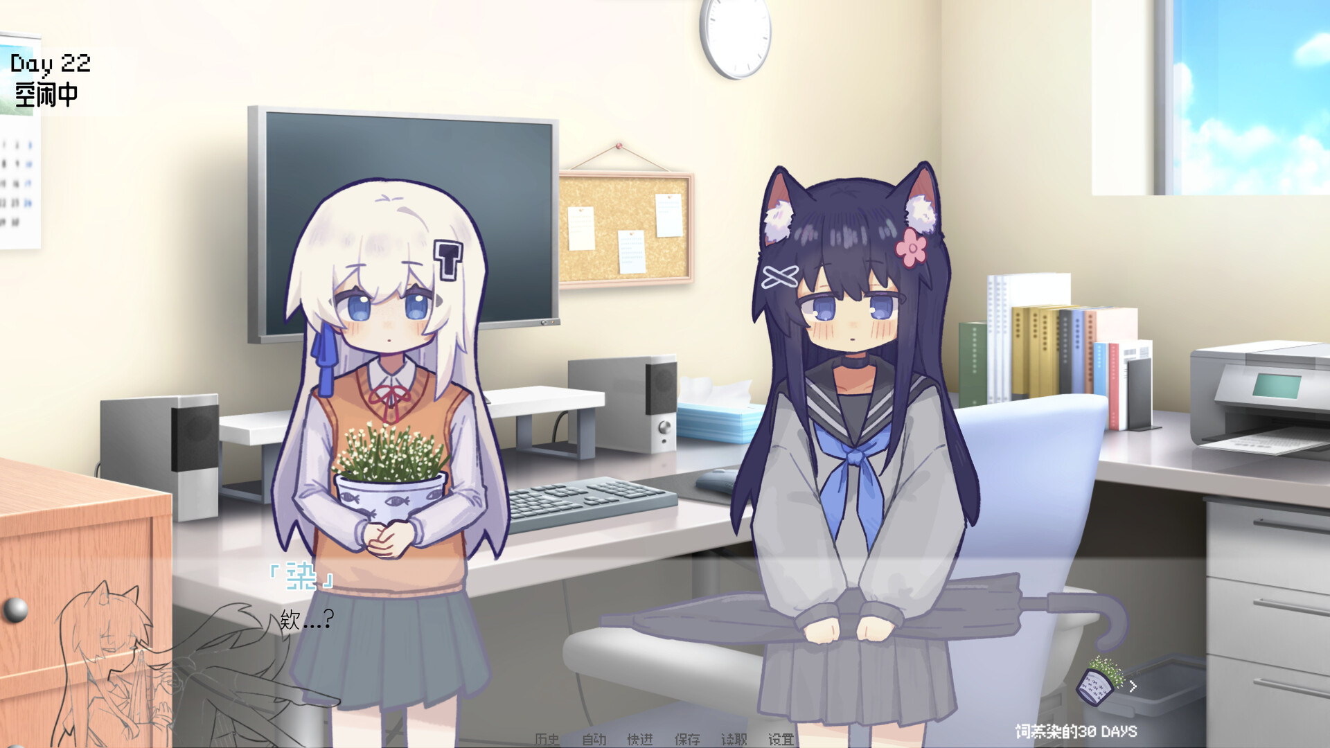饲养染的30 DAYS screenshot 5