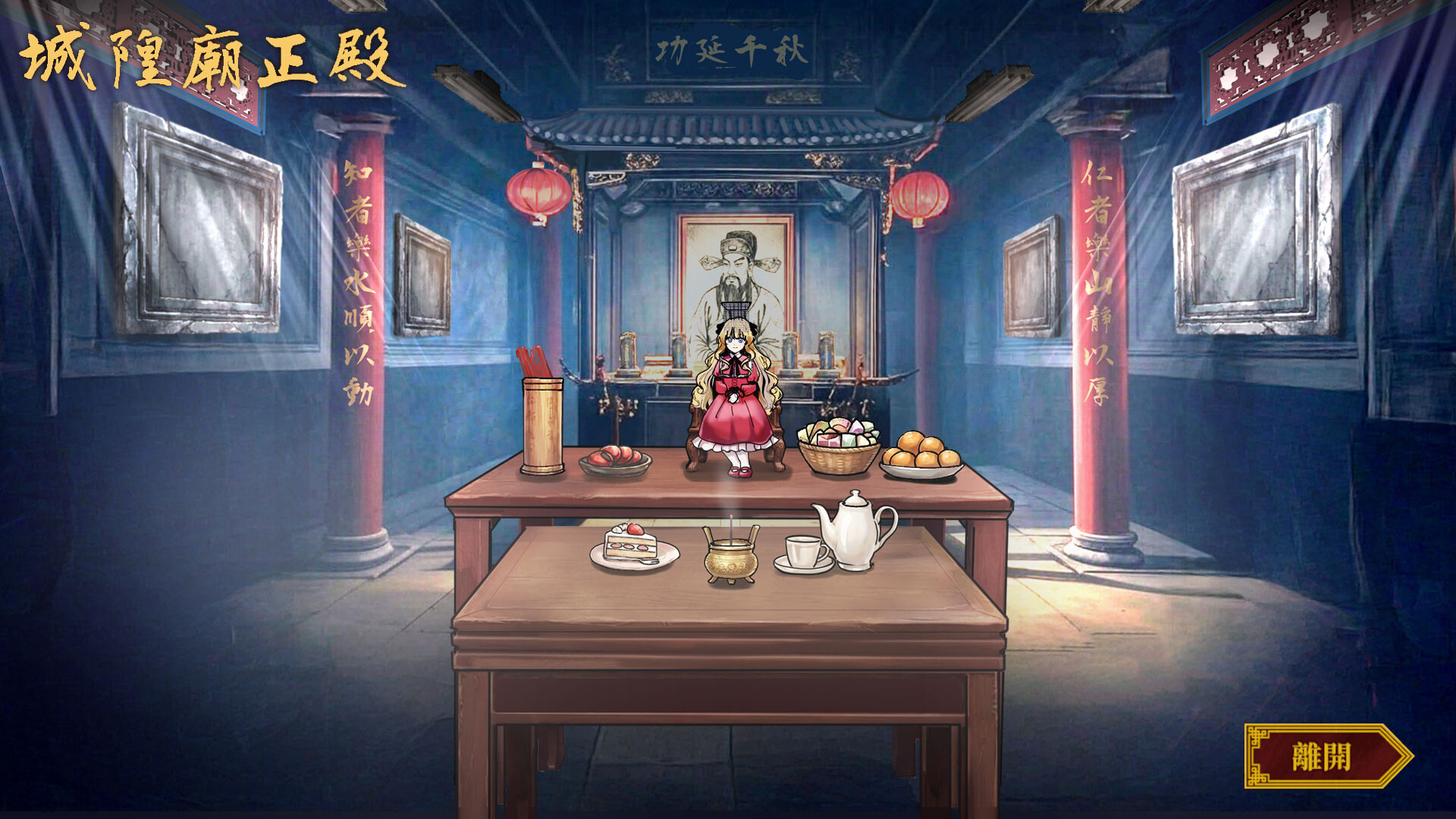 City God Alice：城隍愛麗絲 screenshot 9