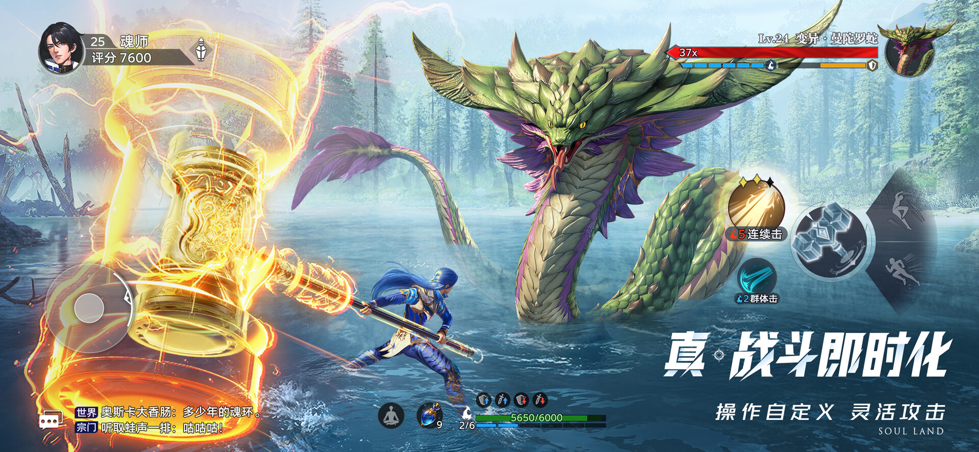 斗罗大陆:猎魂世界 screenshot 3