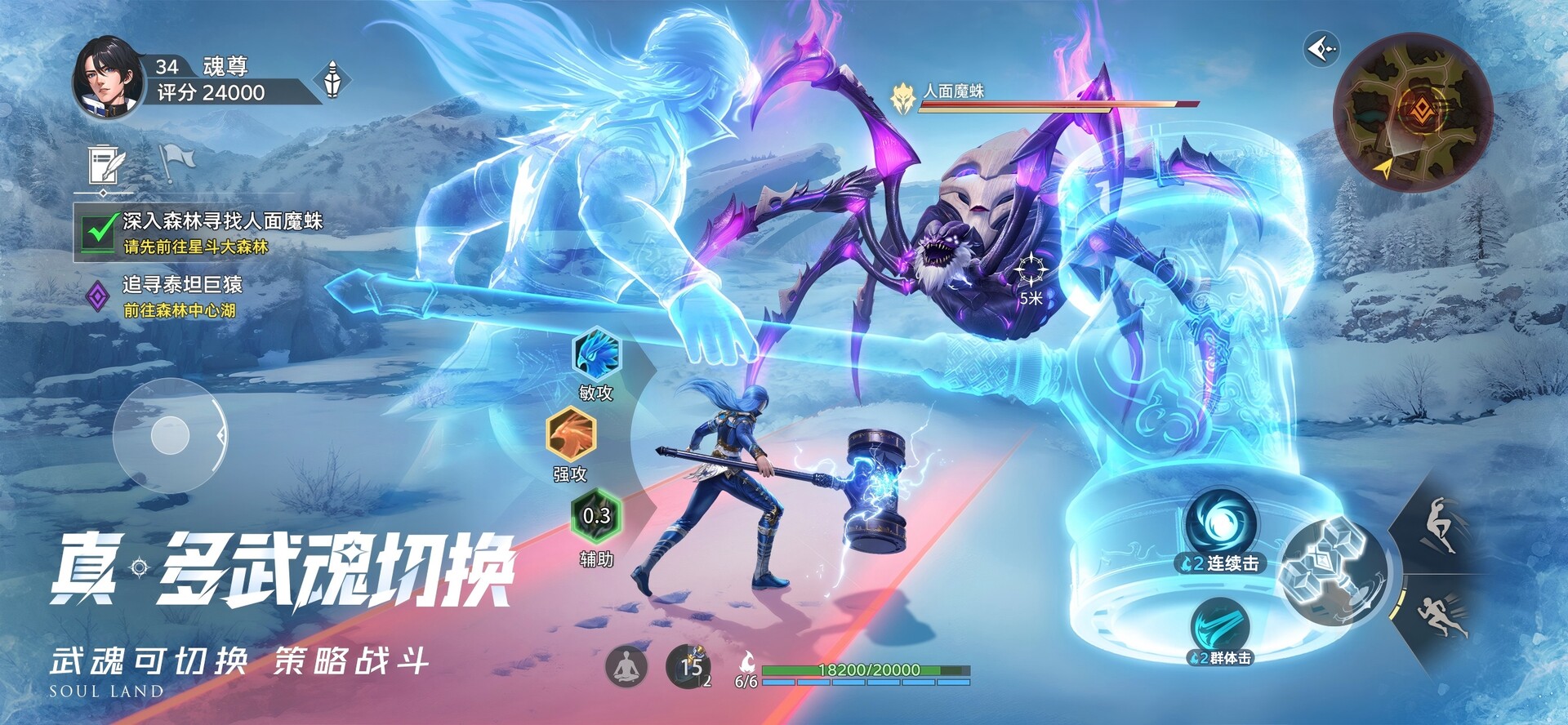 斗罗大陆:猎魂世界 screenshot 4