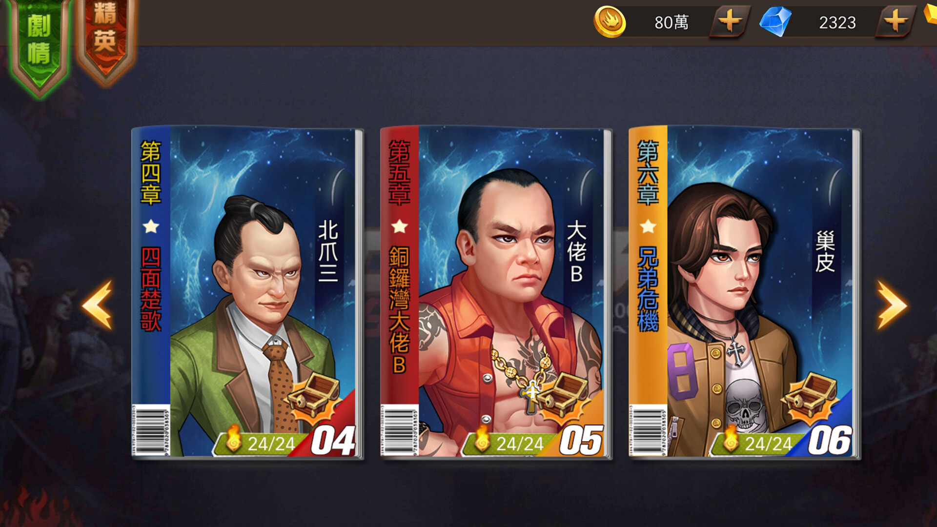 古惑仔：風雲再起 screenshot 4
