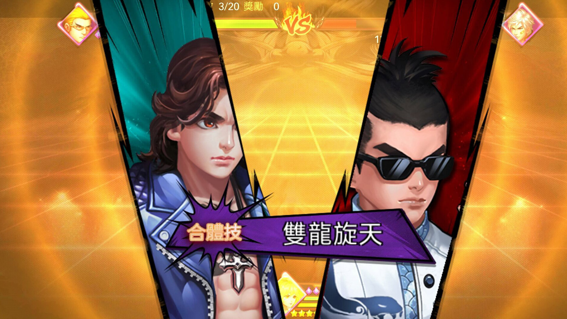 古惑仔：風雲再起 screenshot 1