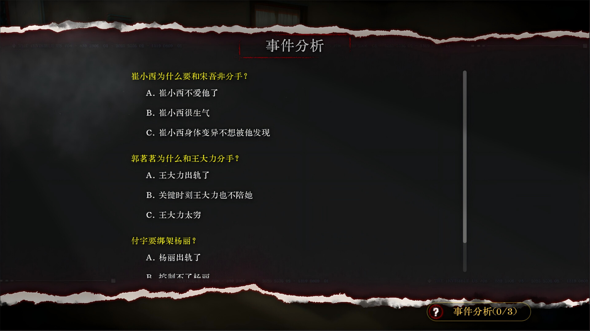 看不见的我们 screenshot 4