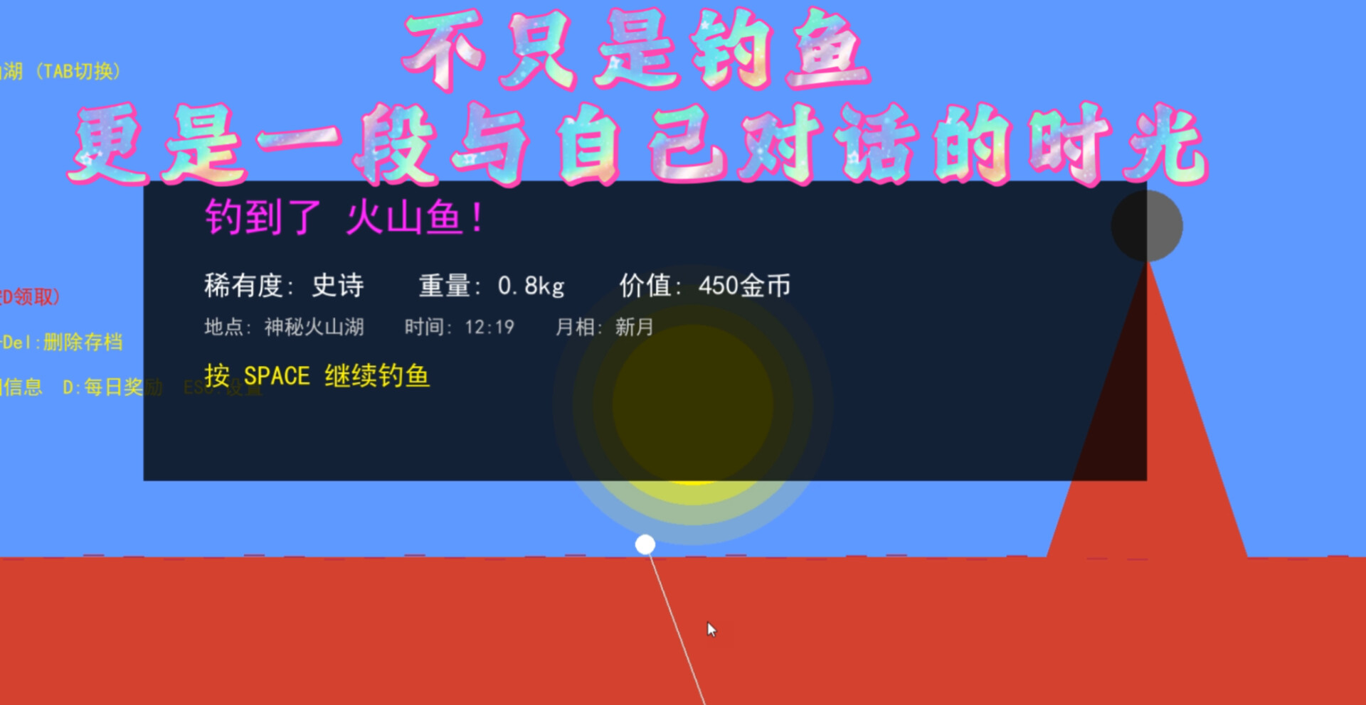 竿影判赎·噬月之饵 screenshot 3