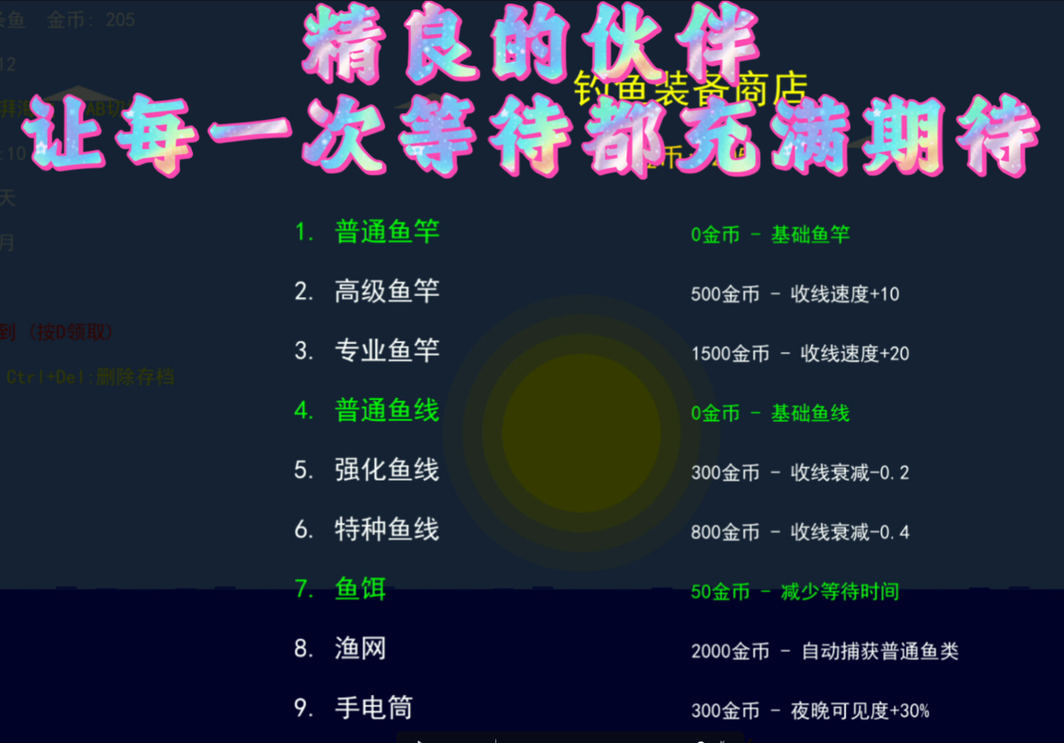 竿影判赎·噬月之饵 screenshot 2