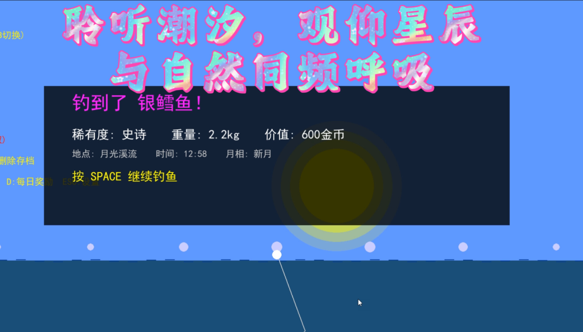竿影判赎·噬月之饵 screenshot 4