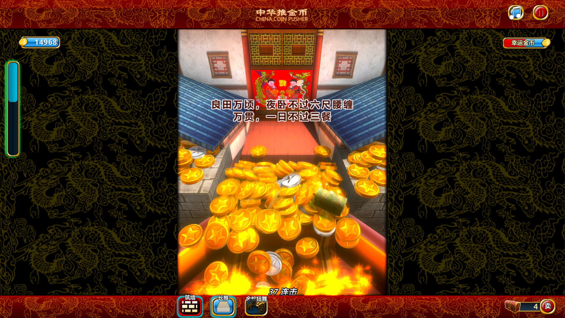 China Coin Pusher screenshot 3