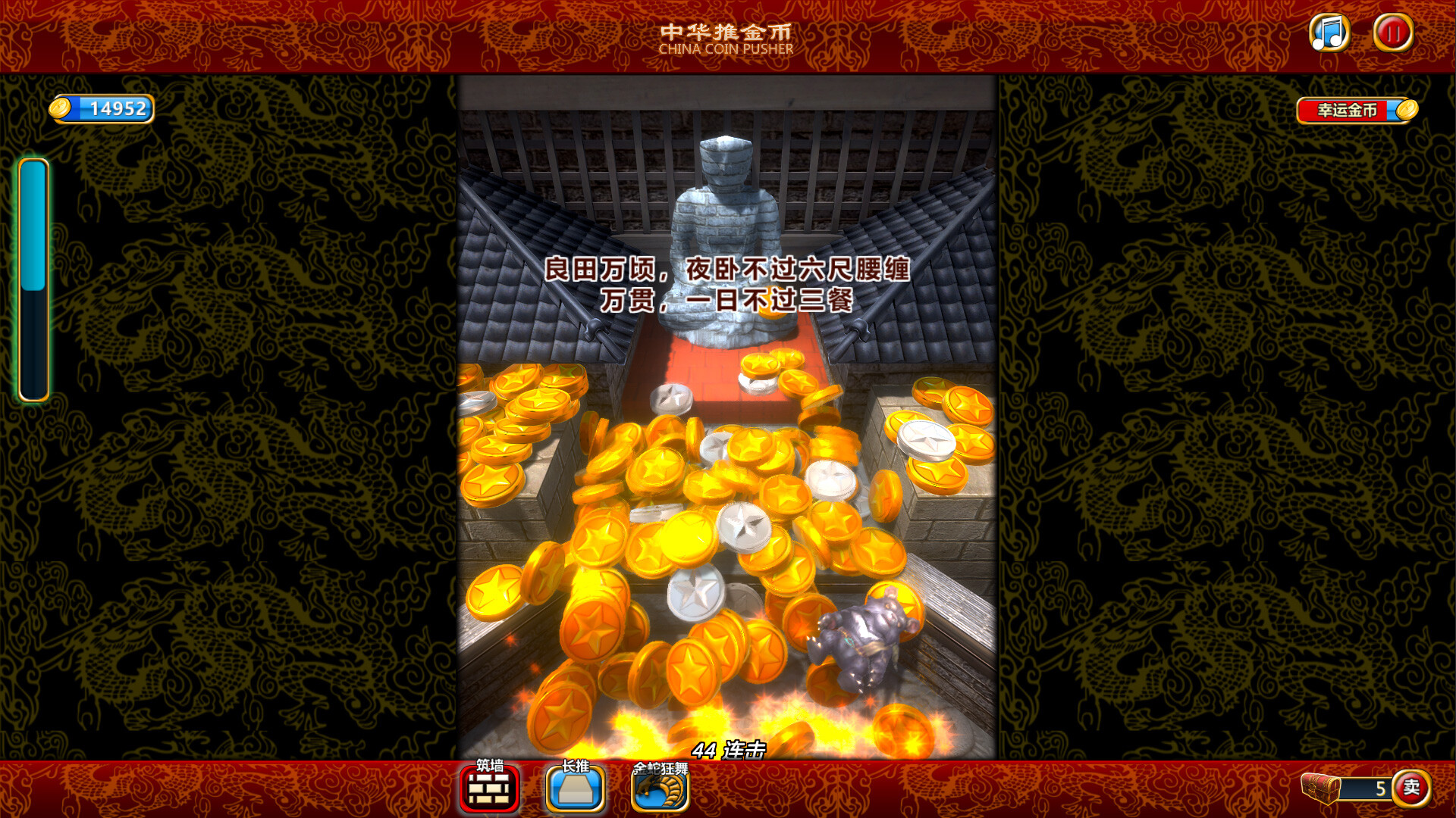 China Coin Pusher screenshot 2