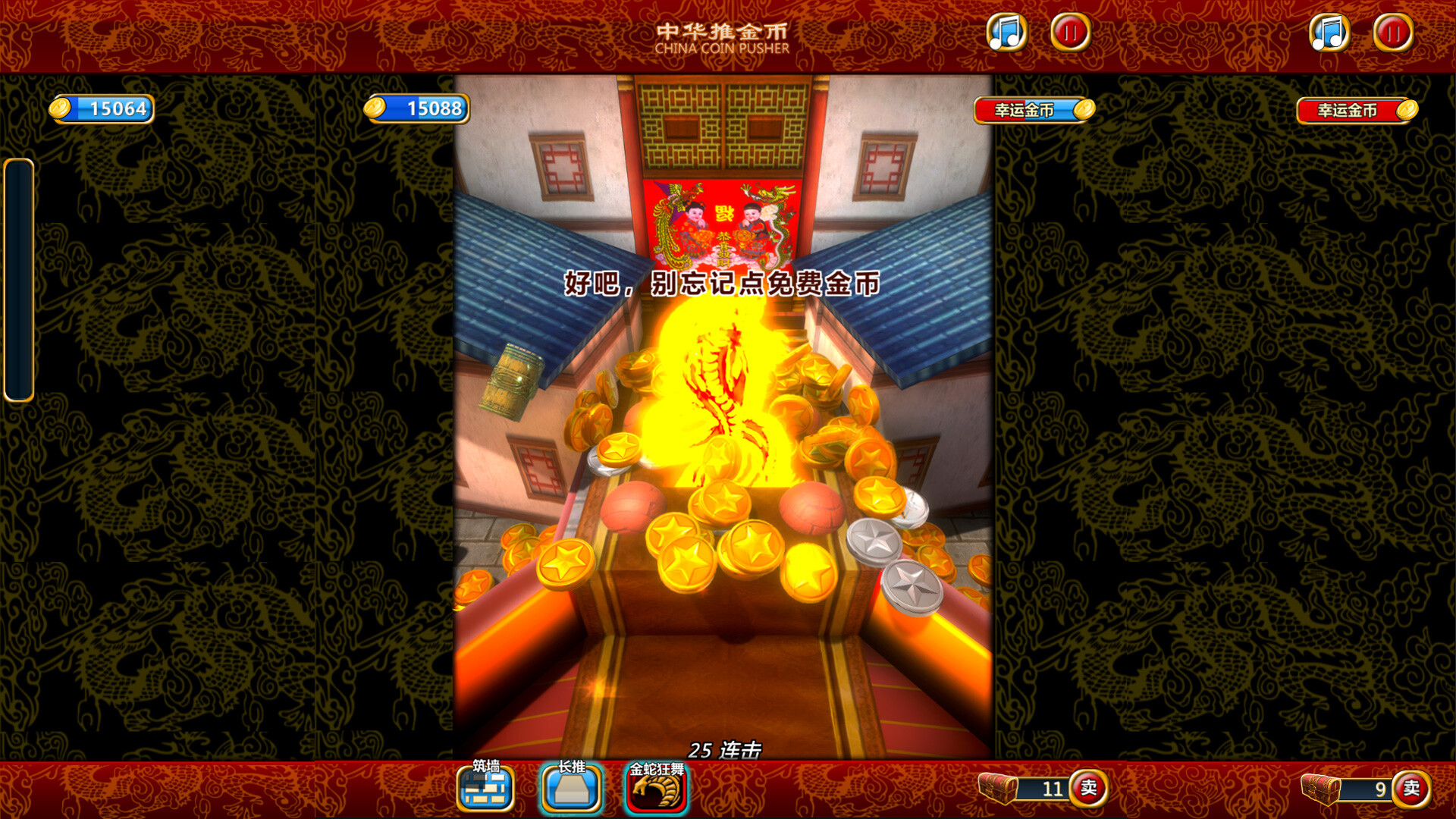 China Coin Pusher screenshot 5