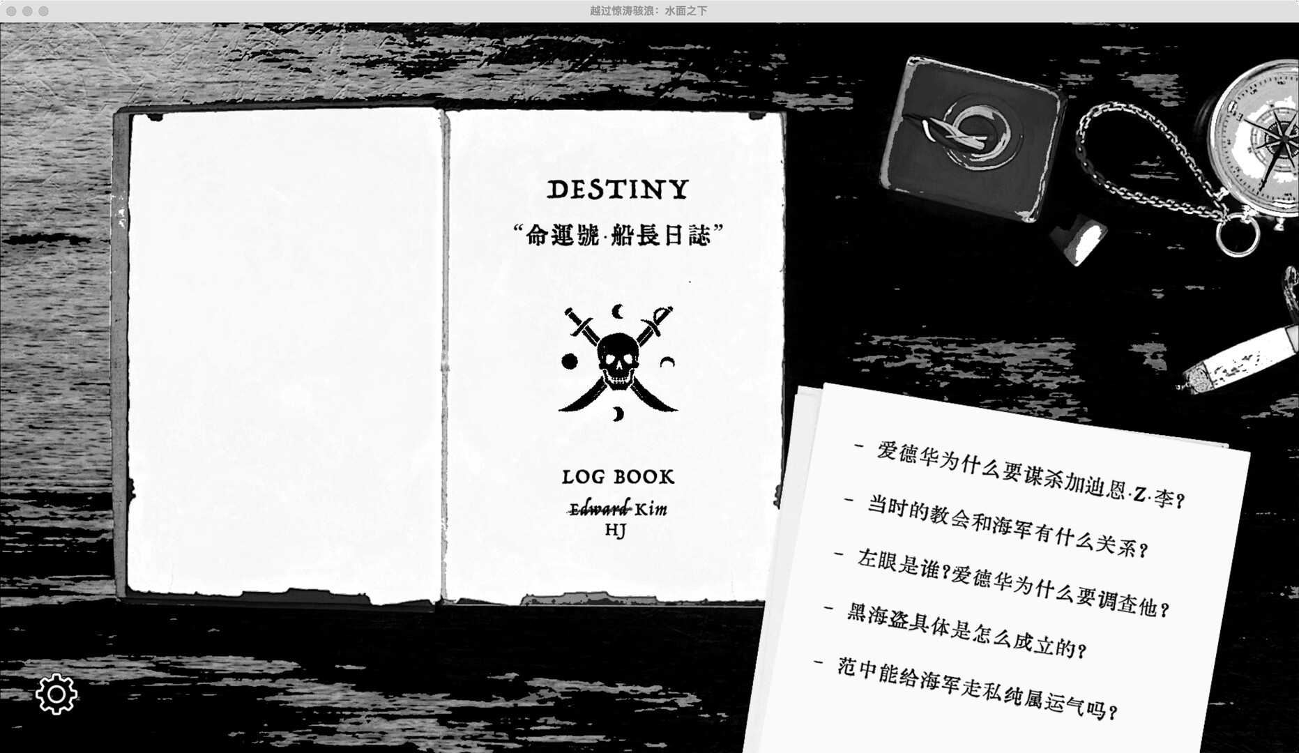 越过惊涛骇浪:水面之下 screenshot 2