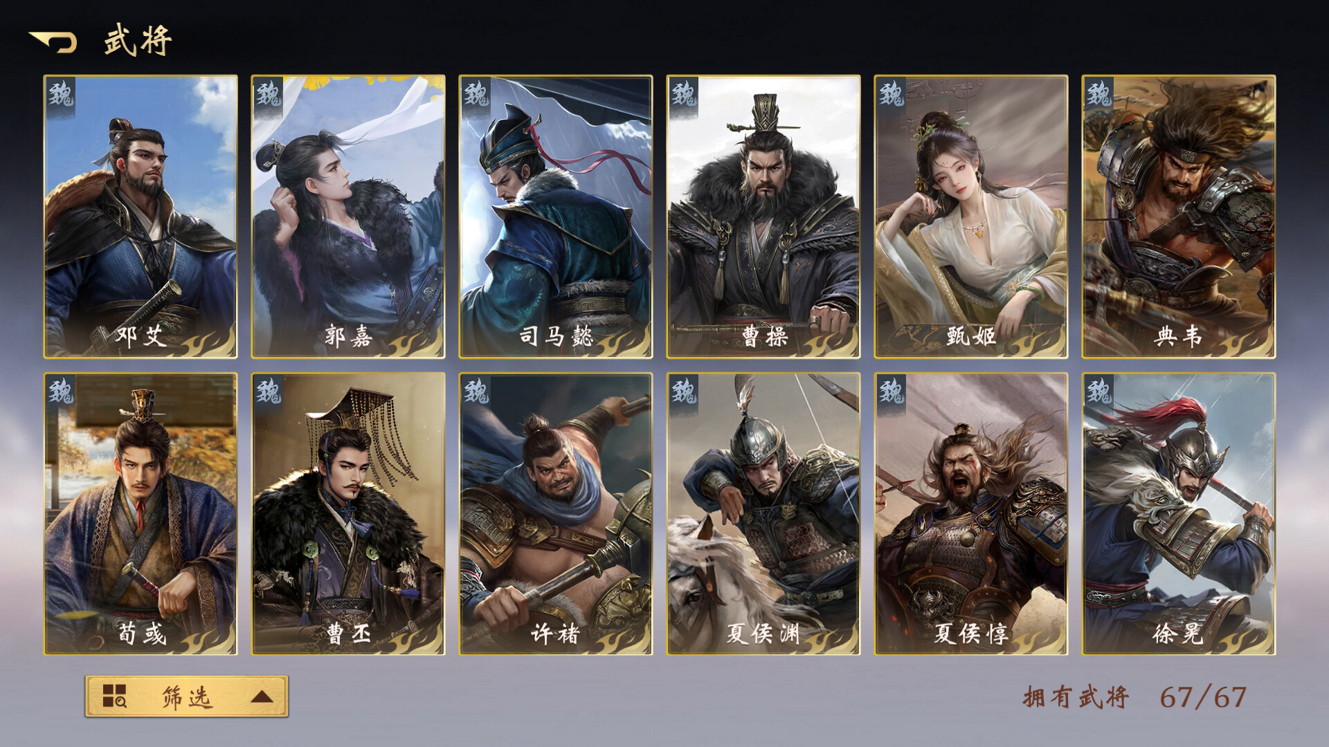 三国:百将牌 screenshot 6