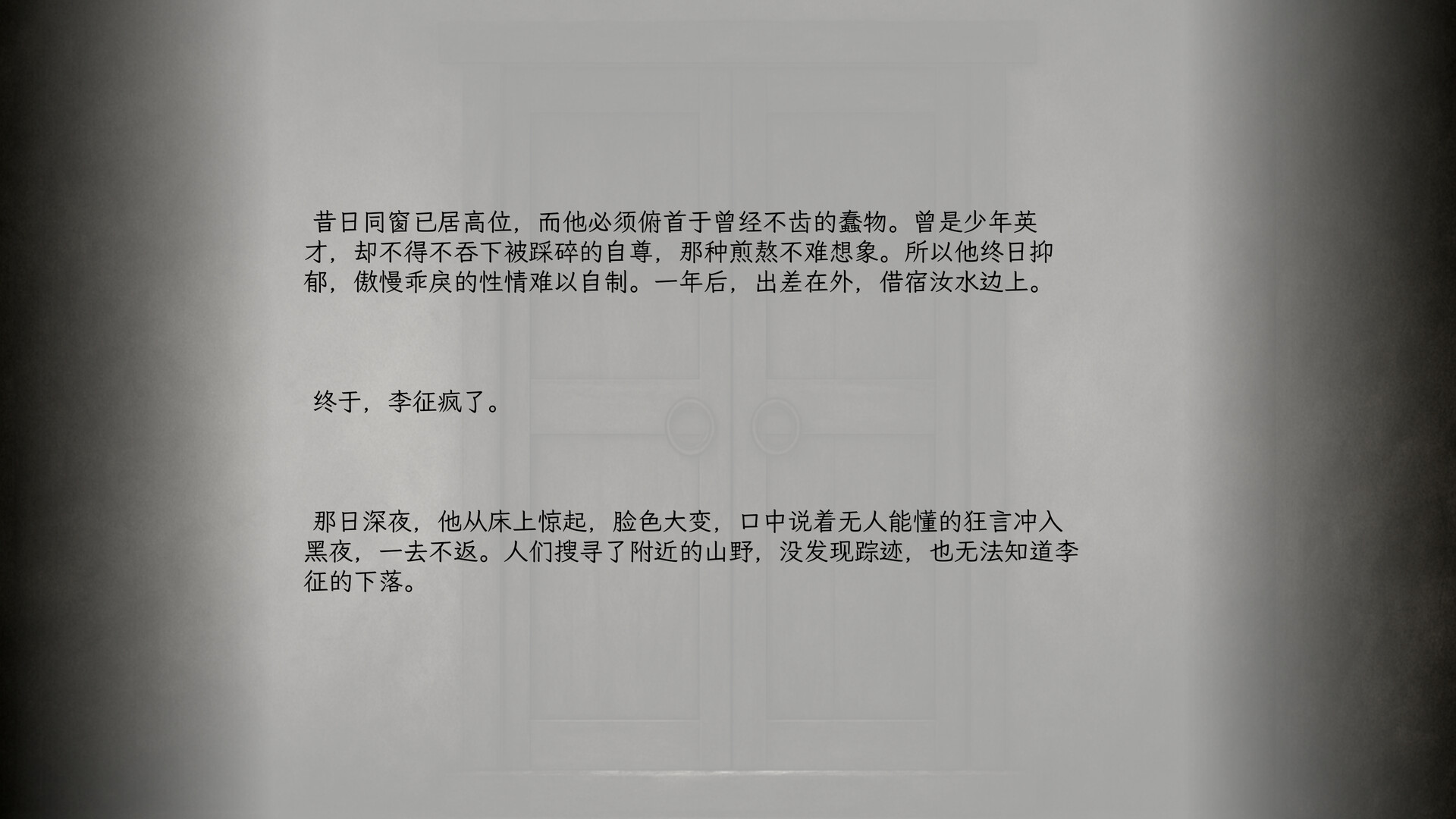 山月记-人虎传 screenshot 4