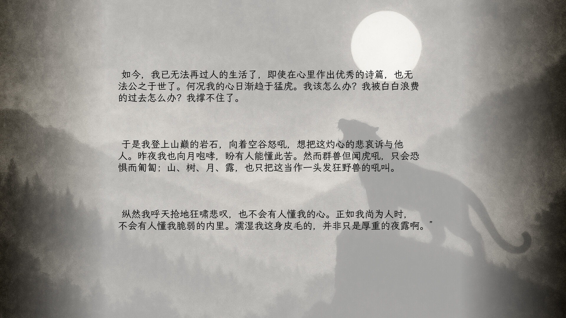 山月记-人虎传 screenshot 3