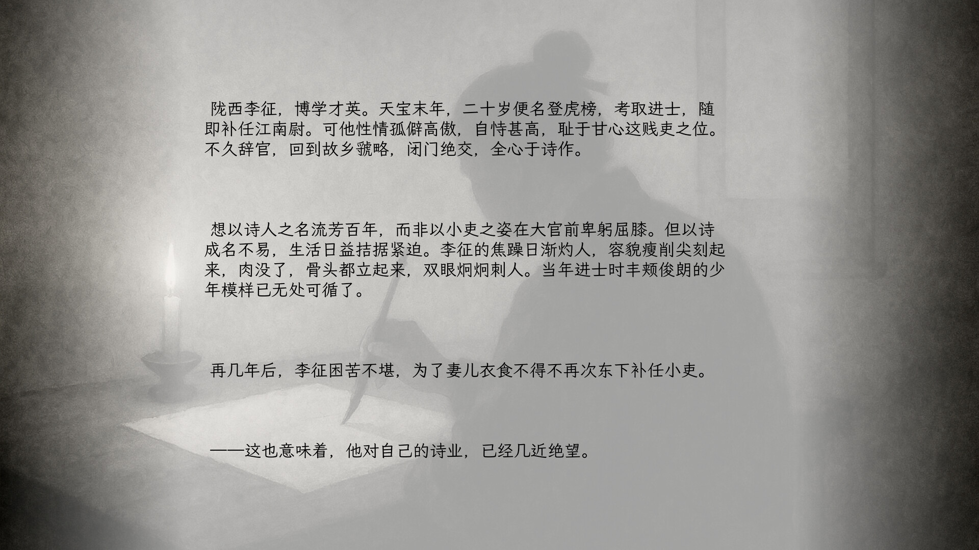 山月记-人虎传 screenshot 2