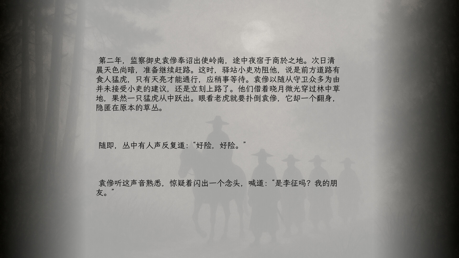 山月记-人虎传 screenshot 5