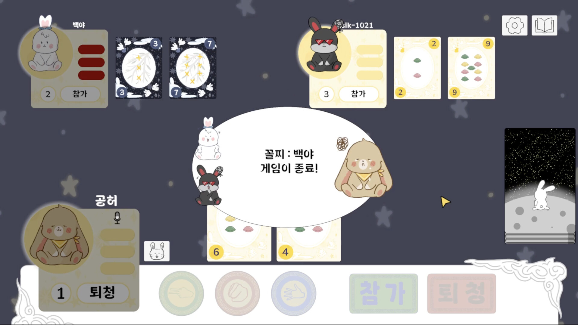 토끼의 거짓말 screenshot 4