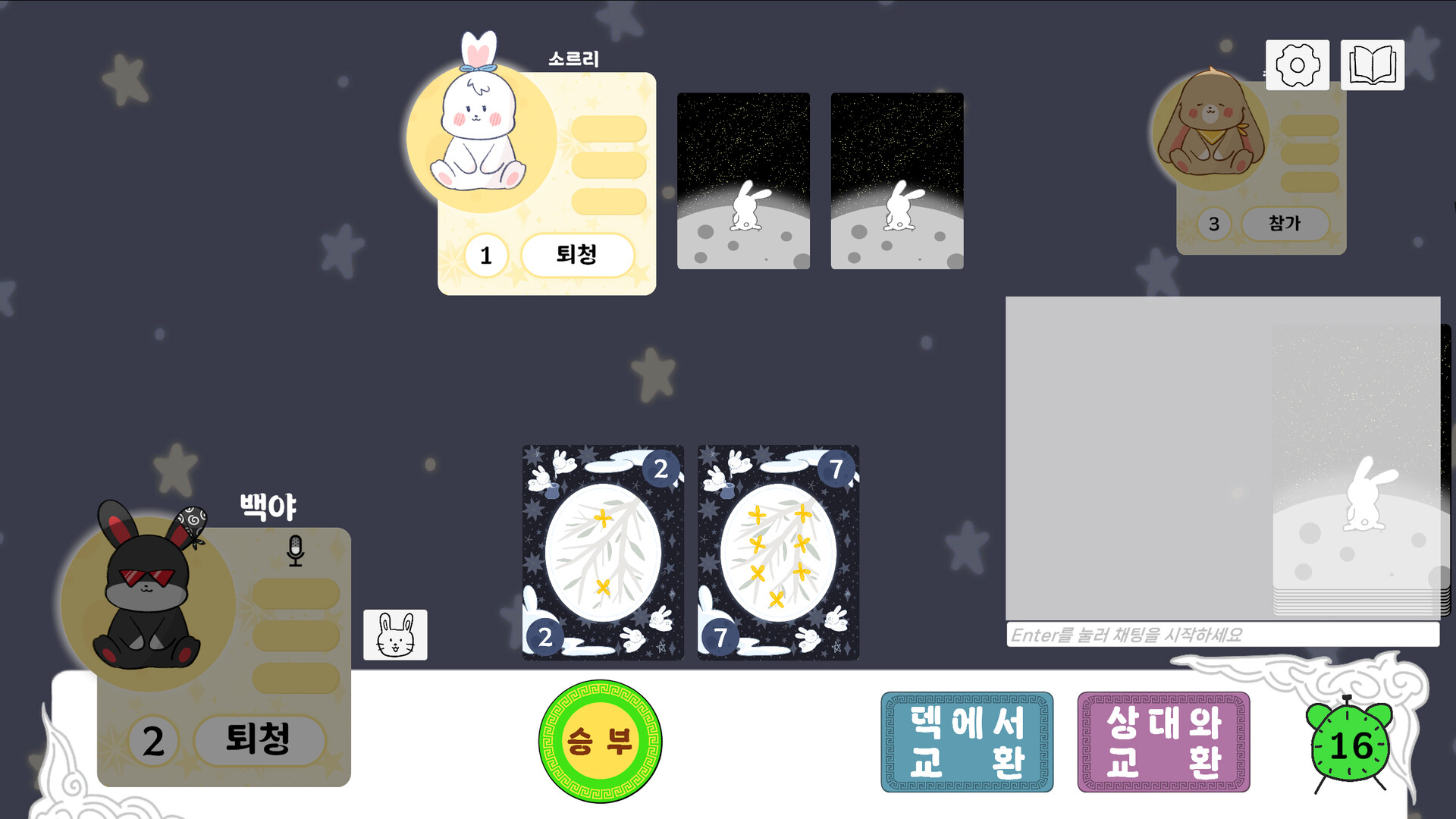 토끼의 거짓말 screenshot 3