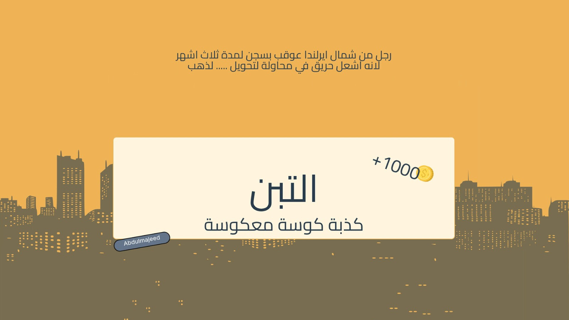لعبة بروبقاندا - لعبة جماعية اونلاين screenshot 8