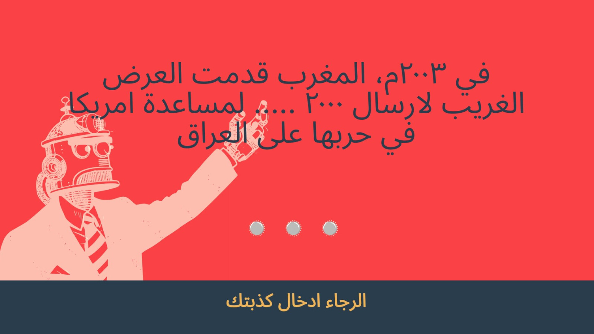 لعبة بروبقاندا - لعبة جماعية اونلاين screenshot 6
