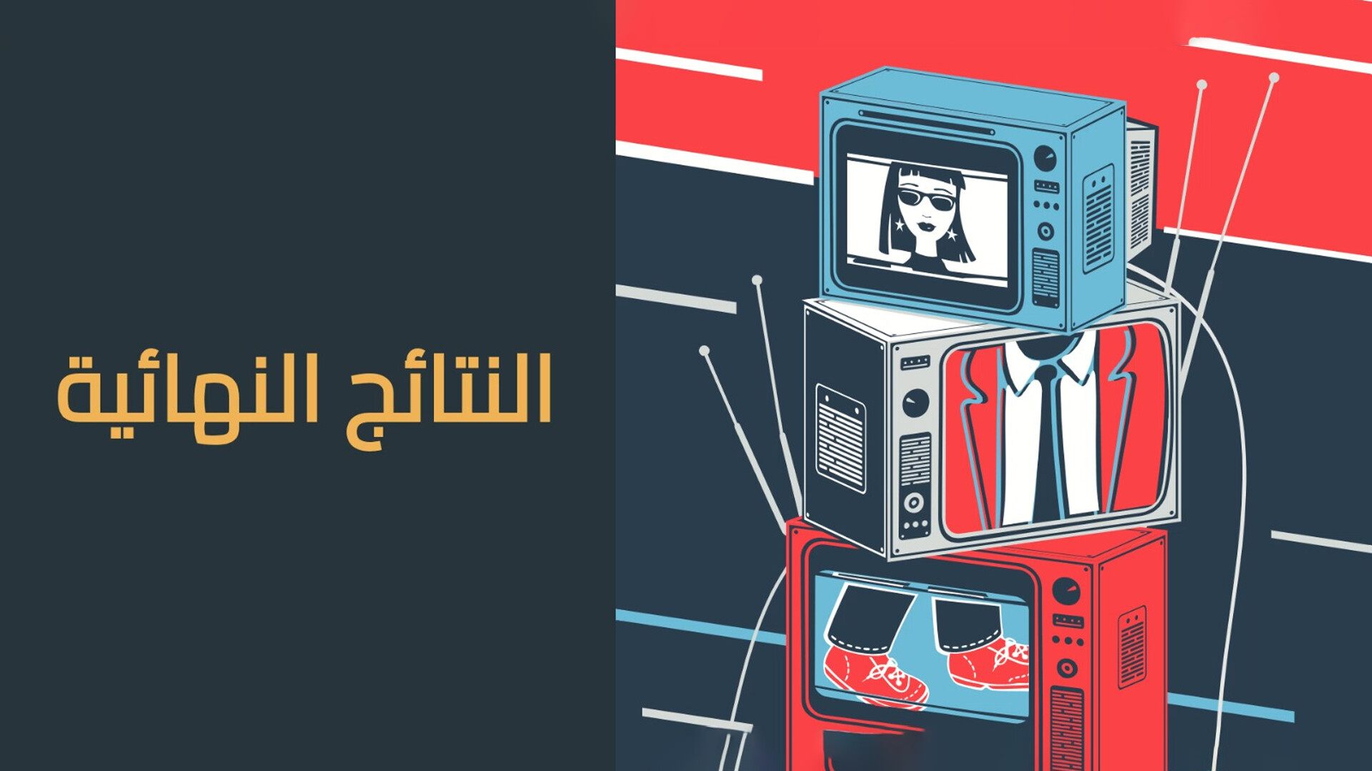 لعبة بروبقاندا - لعبة جماعية اونلاين screenshot 10
