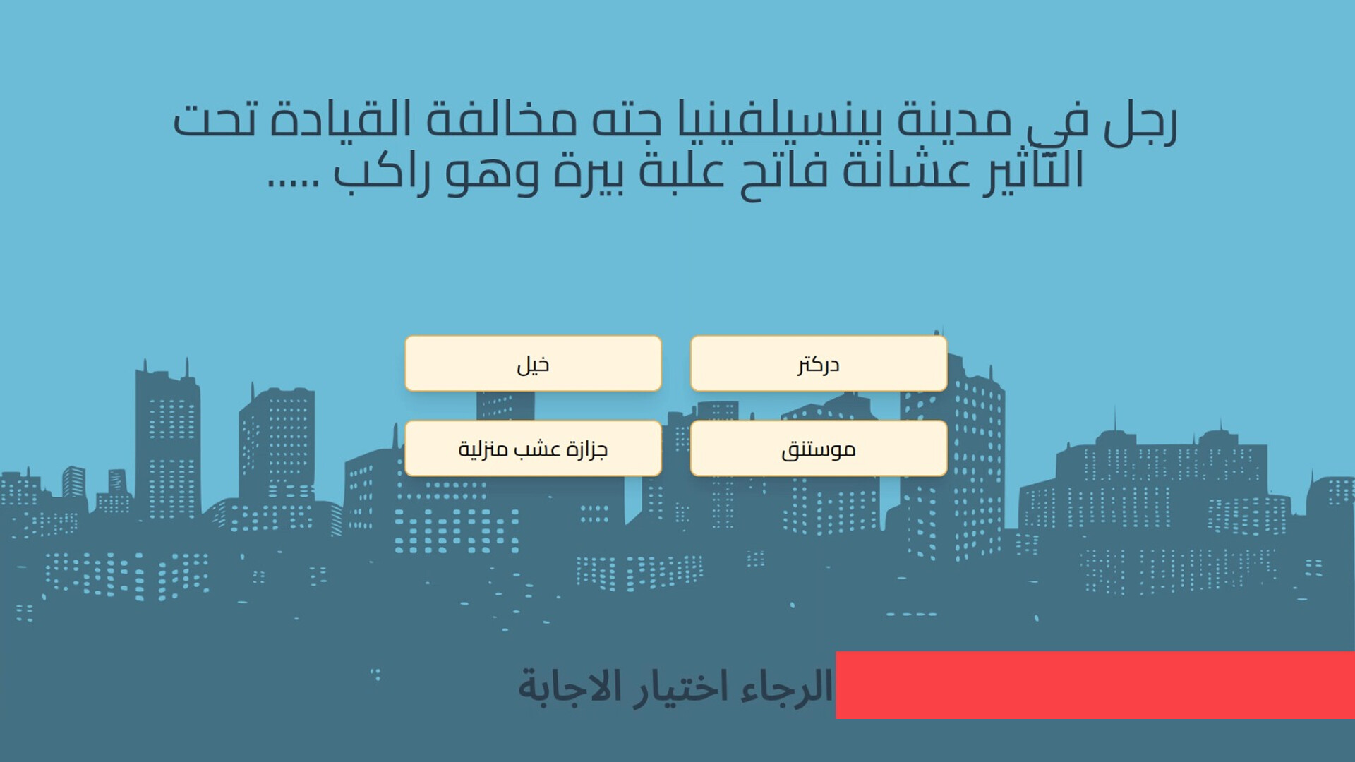 لعبة بروبقاندا - لعبة جماعية اونلاين screenshot 4