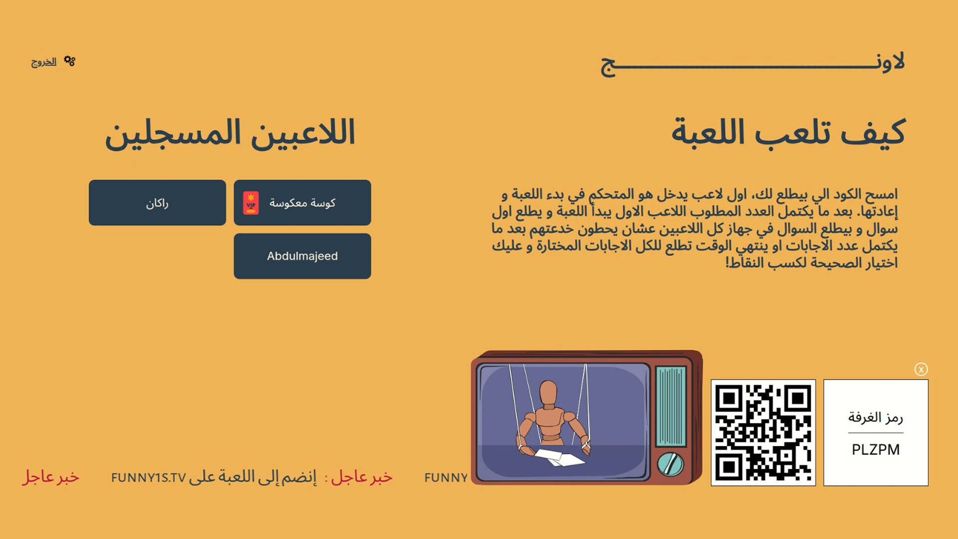لعبة بروبقاندا - لعبة جماعية اونلاين screenshot 1