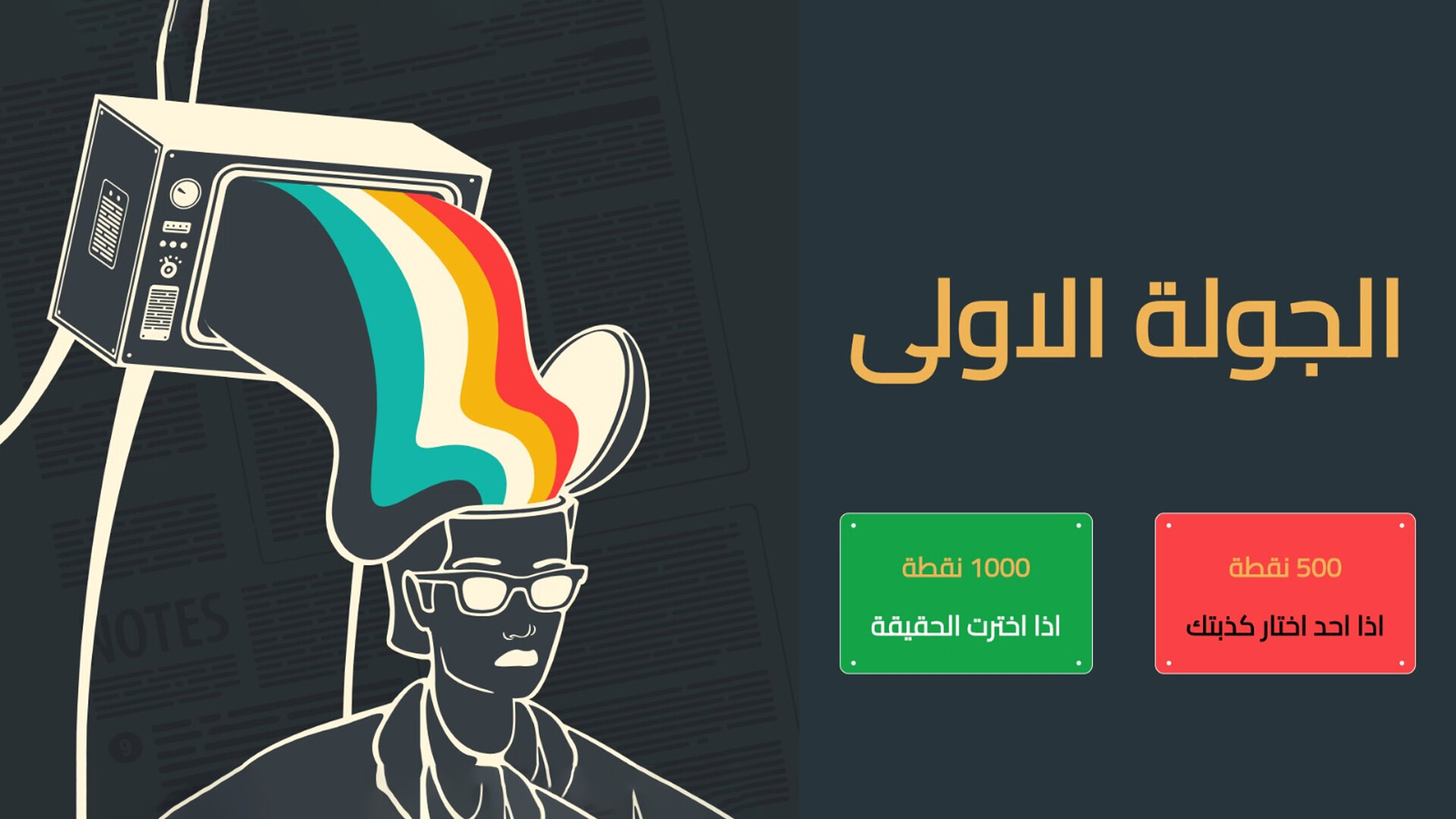 لعبة بروبقاندا - لعبة جماعية اونلاين screenshot 12