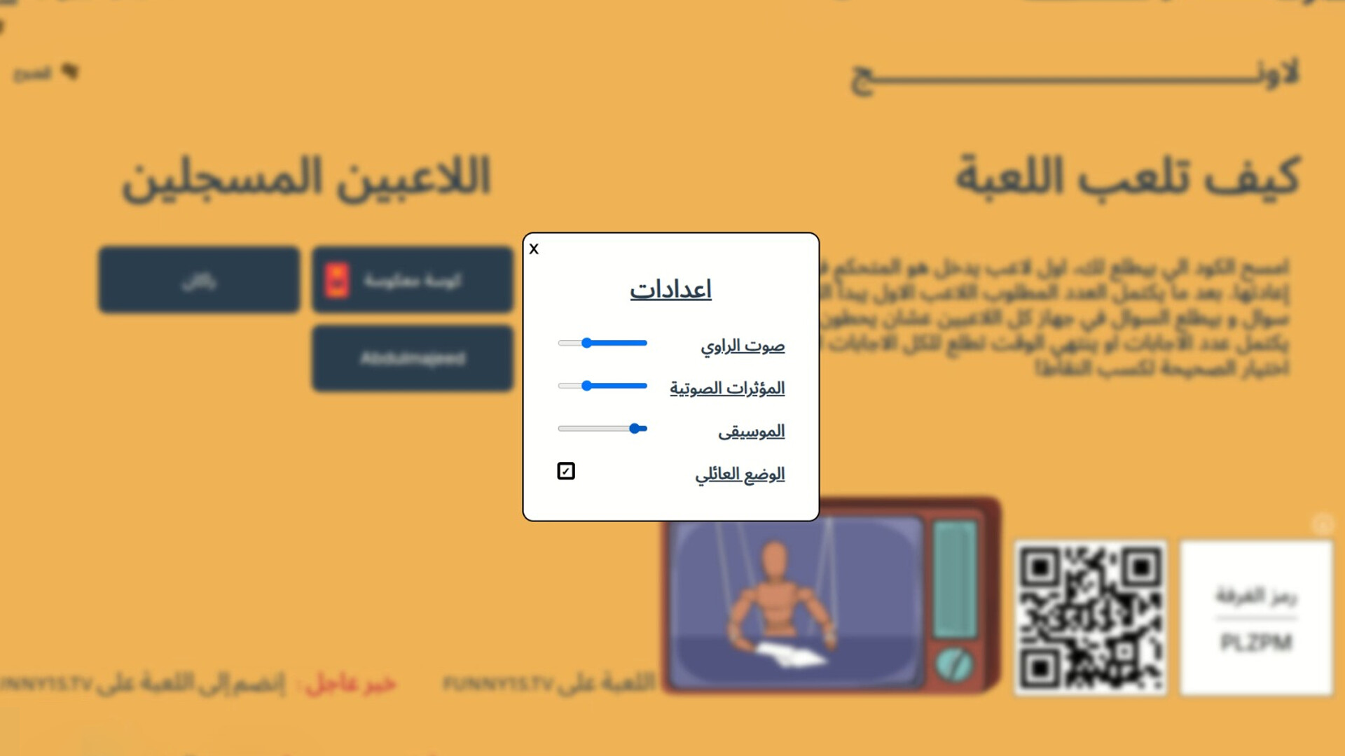 لعبة بروبقاندا - لعبة جماعية اونلاين screenshot 2