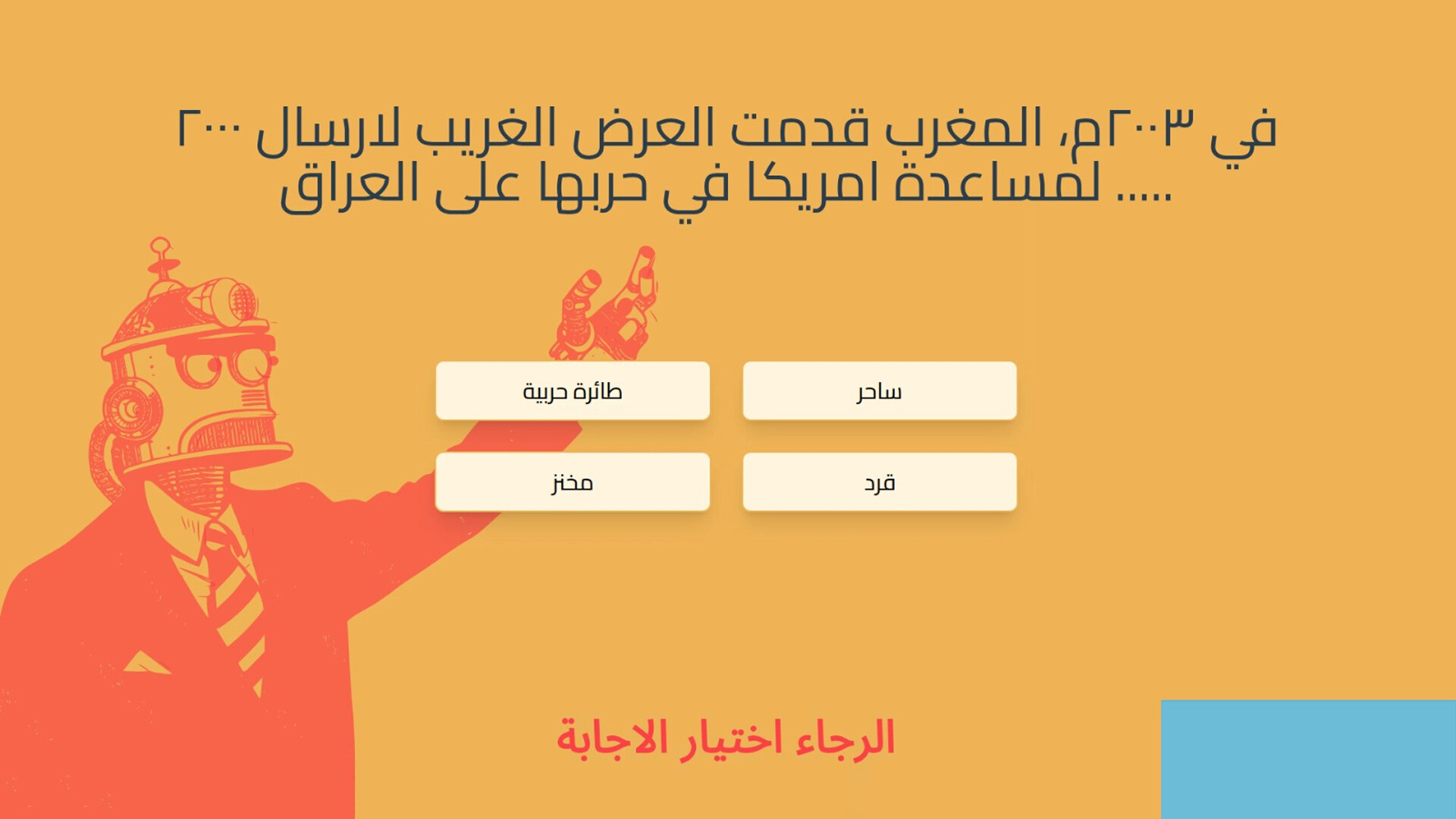 لعبة بروبقاندا - لعبة جماعية اونلاين screenshot 7