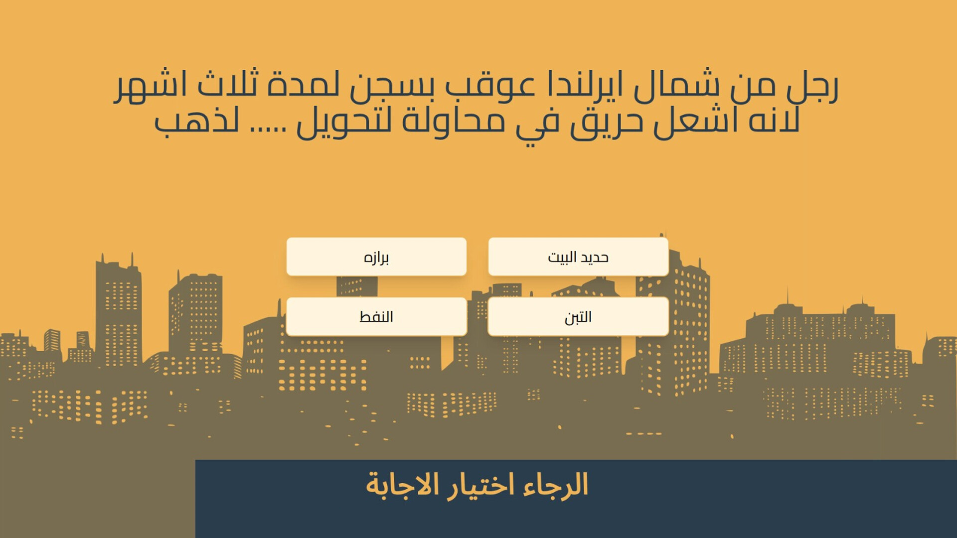لعبة بروبقاندا - لعبة جماعية اونلاين screenshot 9