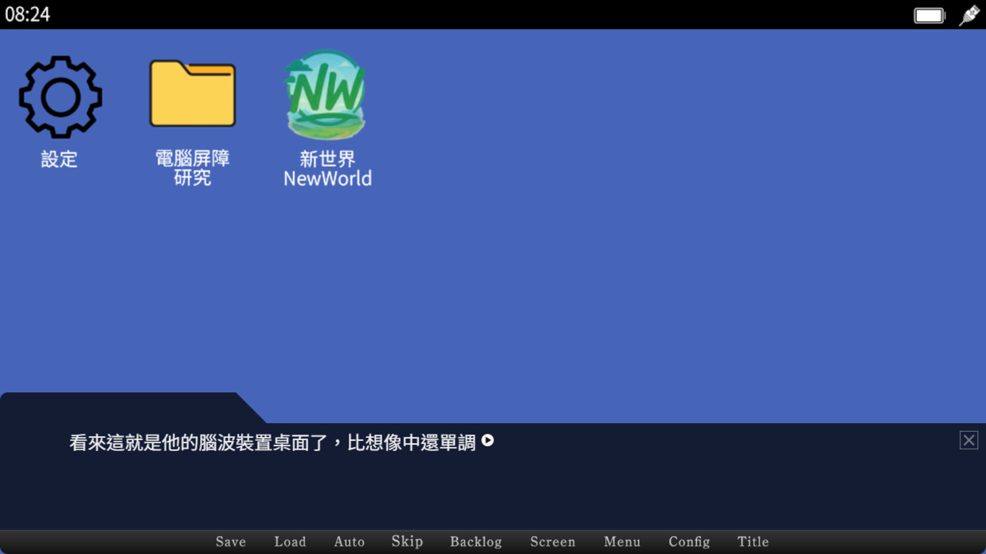 精神寄生 screenshot 6