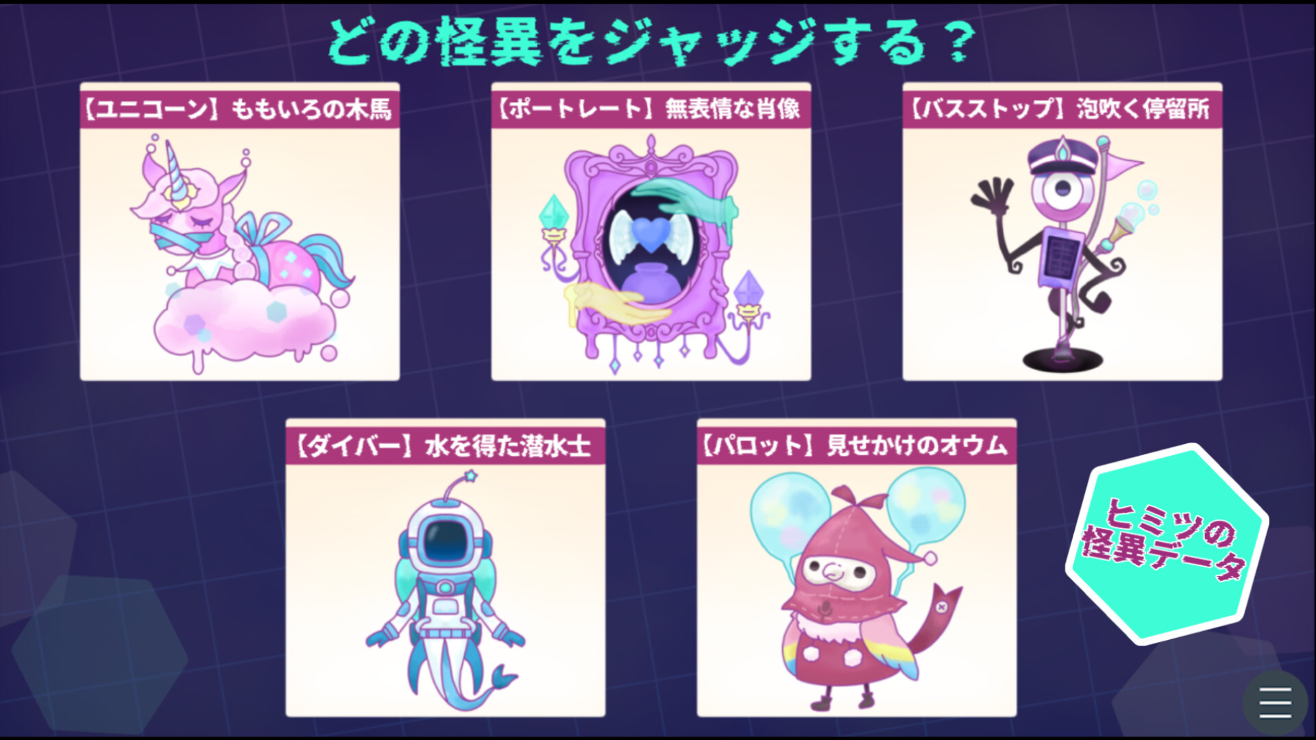 怪異ジャッジ・ドリーミー screenshot 2